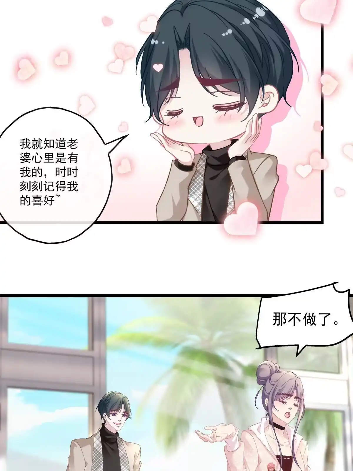 老公每天换人设 86 第11页