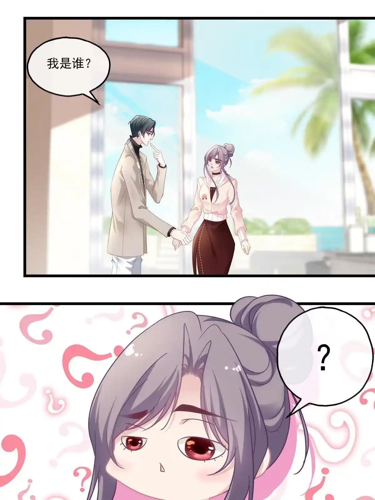 老公每天换人设 86 第7页