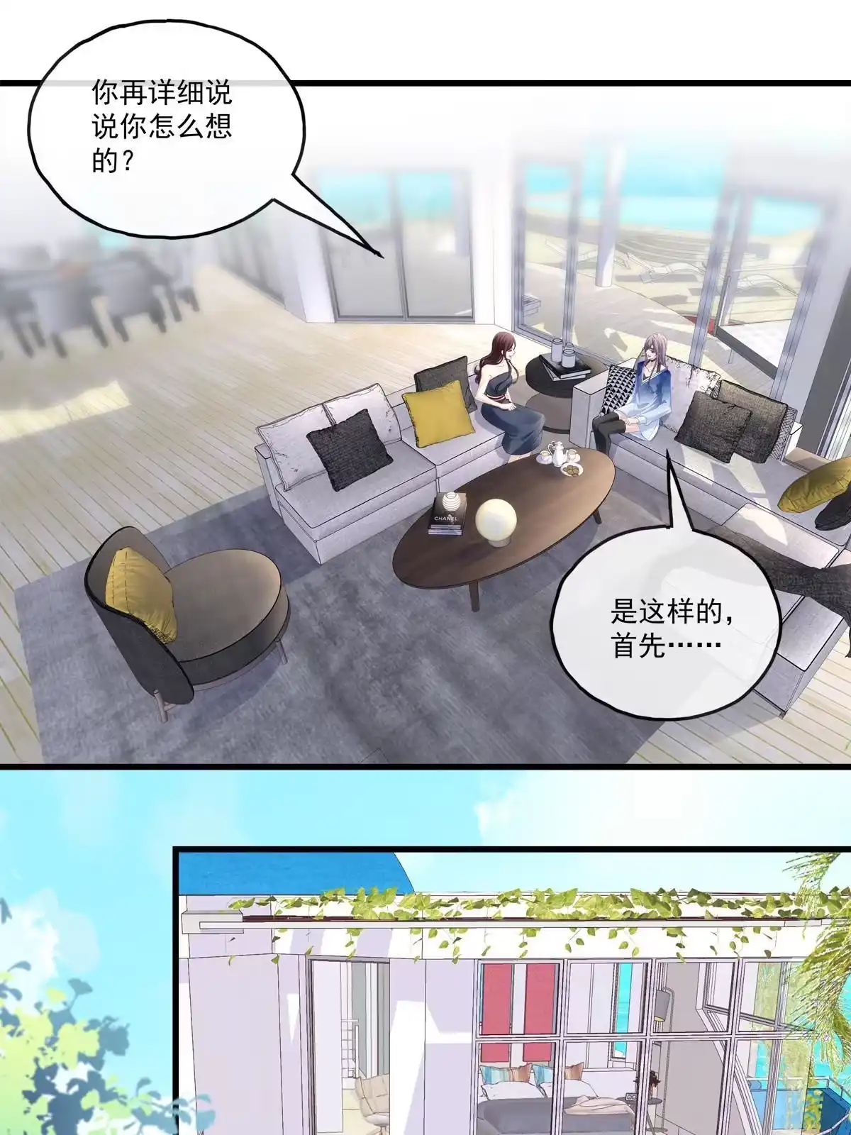老公每天换人设 86 第33页