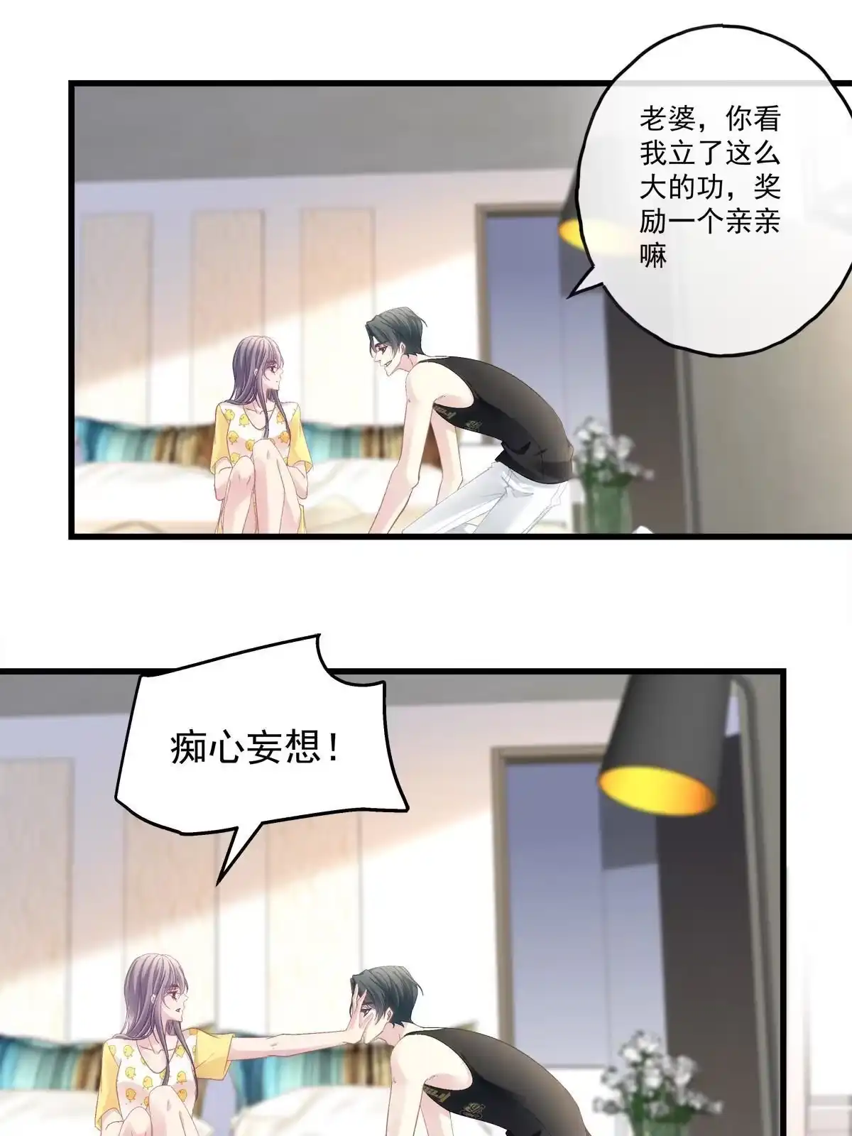 老公每天换人设 86 第21页