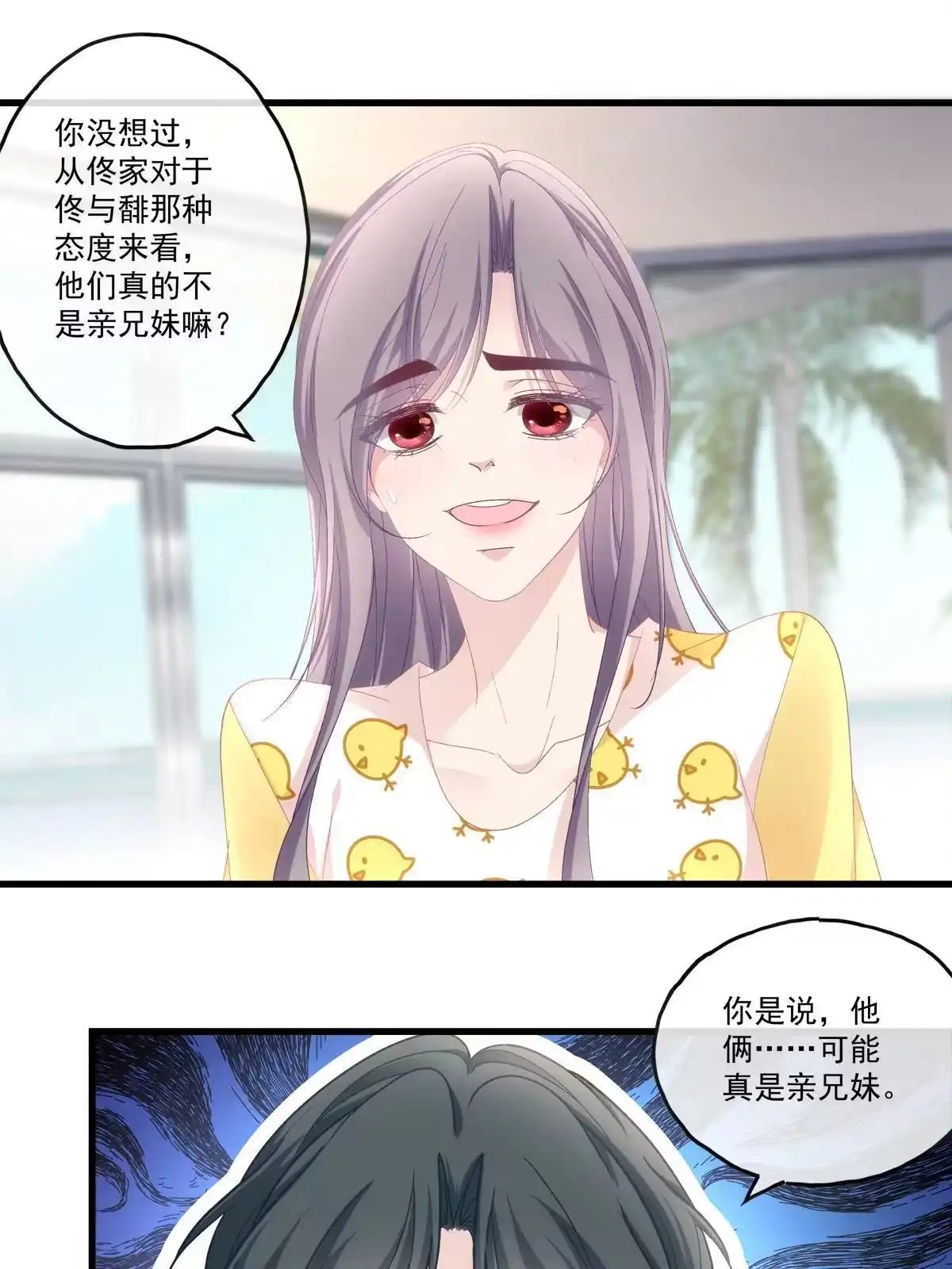 老公每天换人设 86 第19页