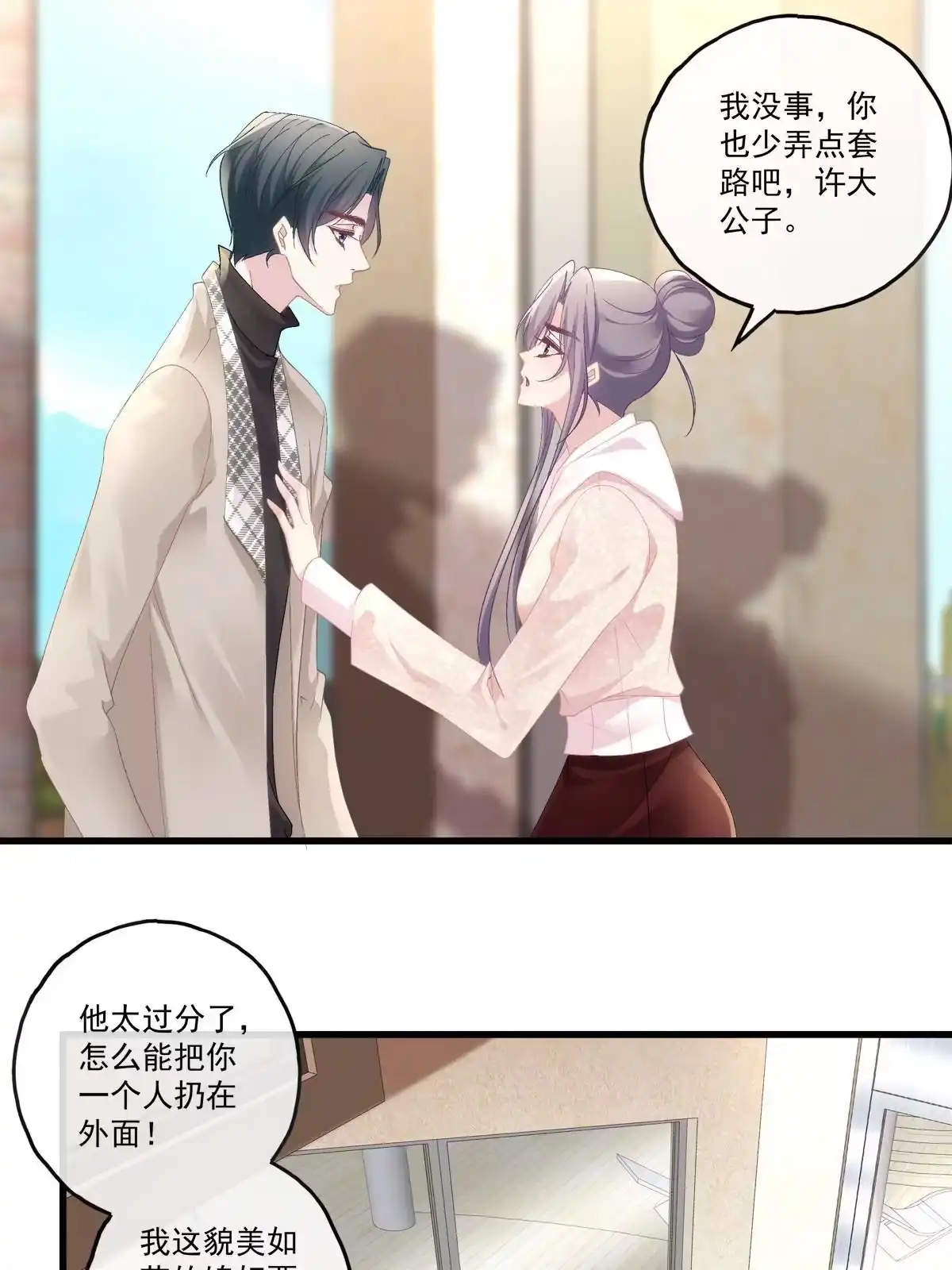 老公每天换人设 86 第5页