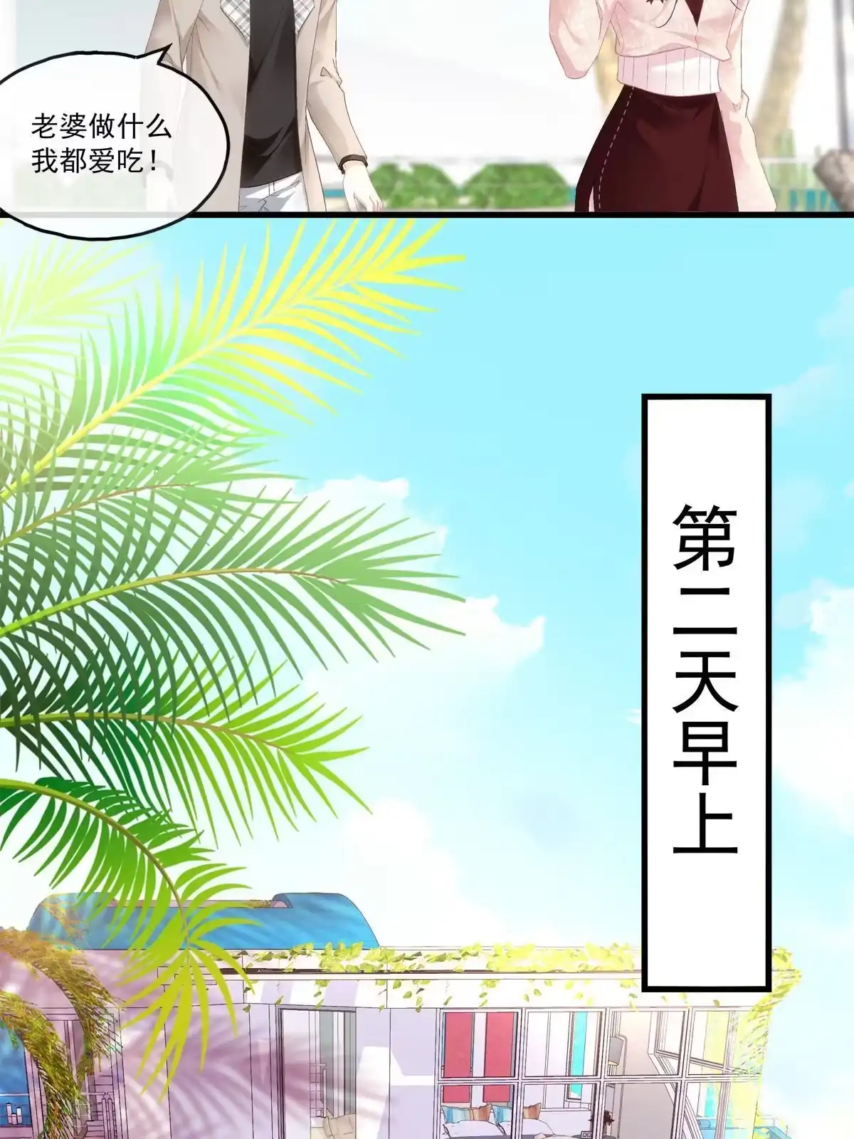老公每天换人设 86 第12页