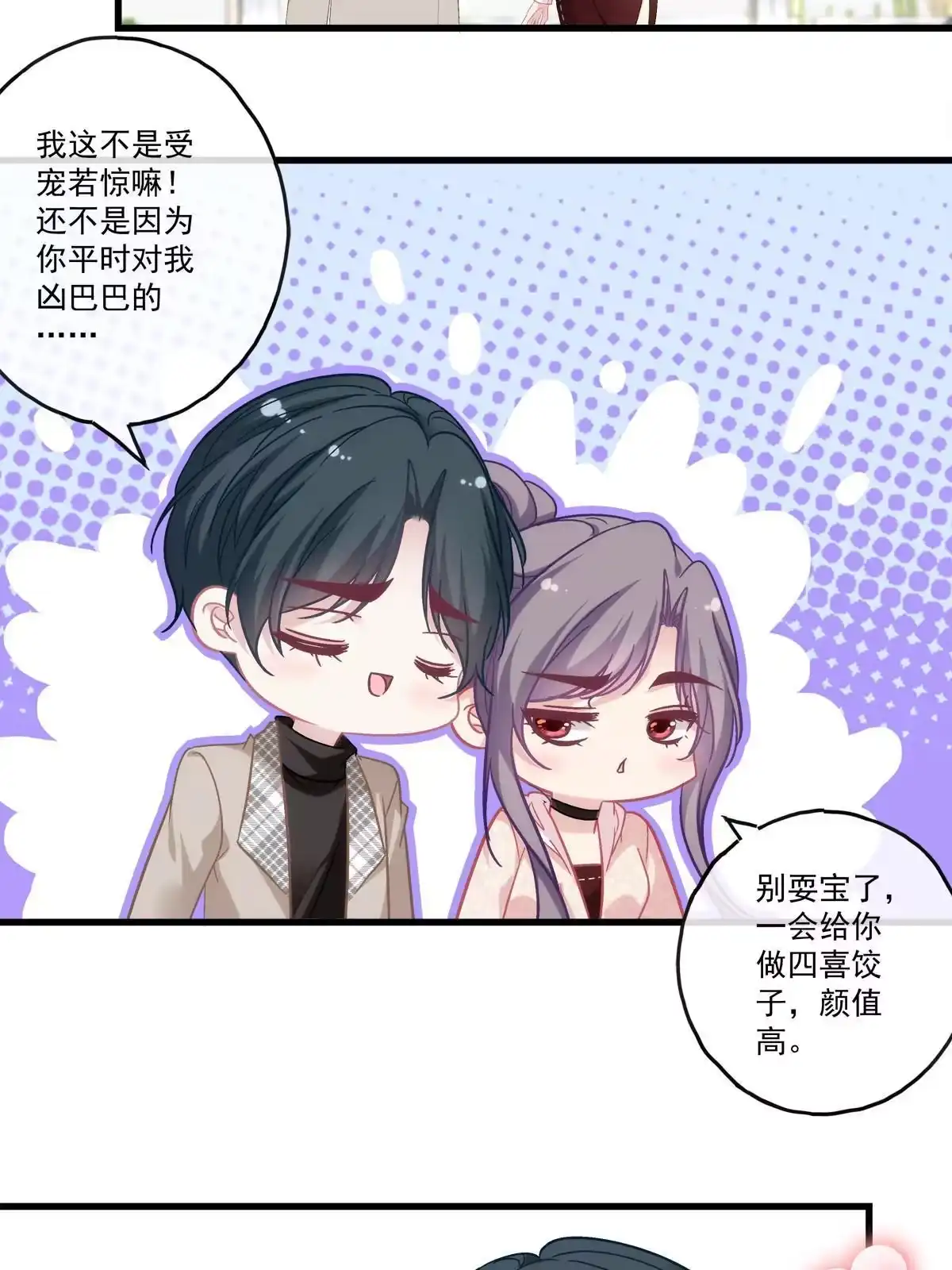 老公每天换人设 86 第10页