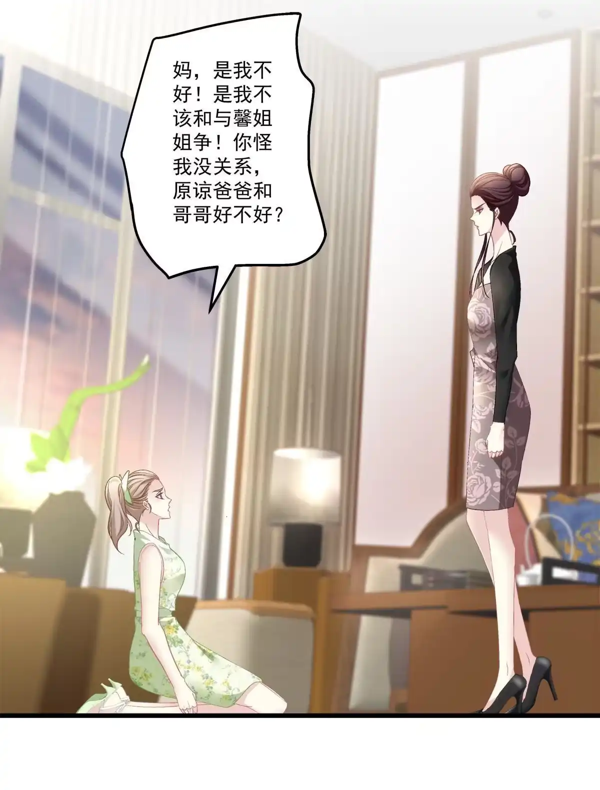 老公每天换人设 87 第32页