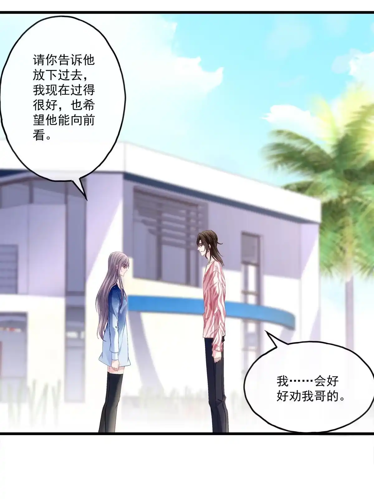 老公每天换人设 87 第10页