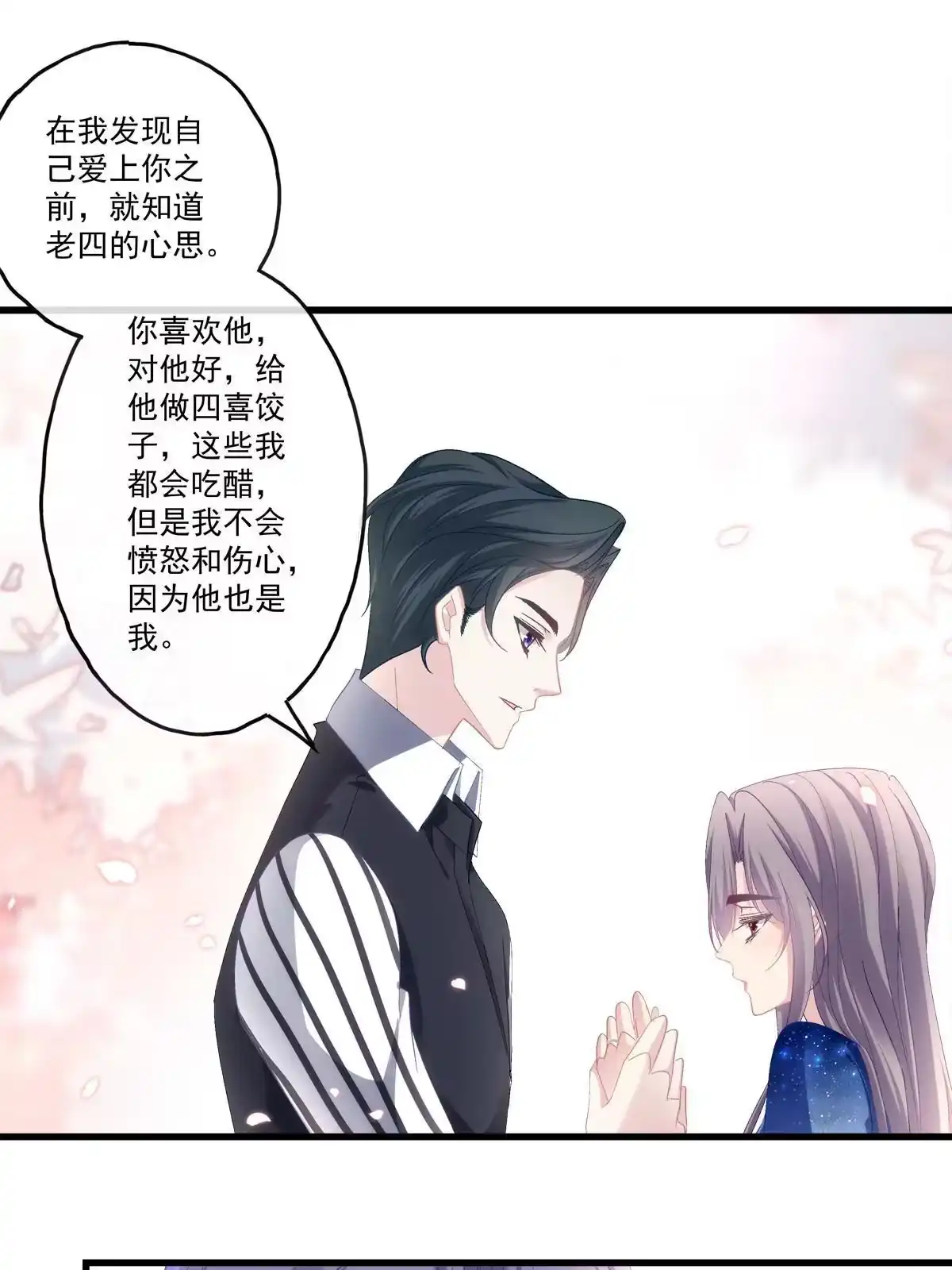 老公每天换人设 87 第25页