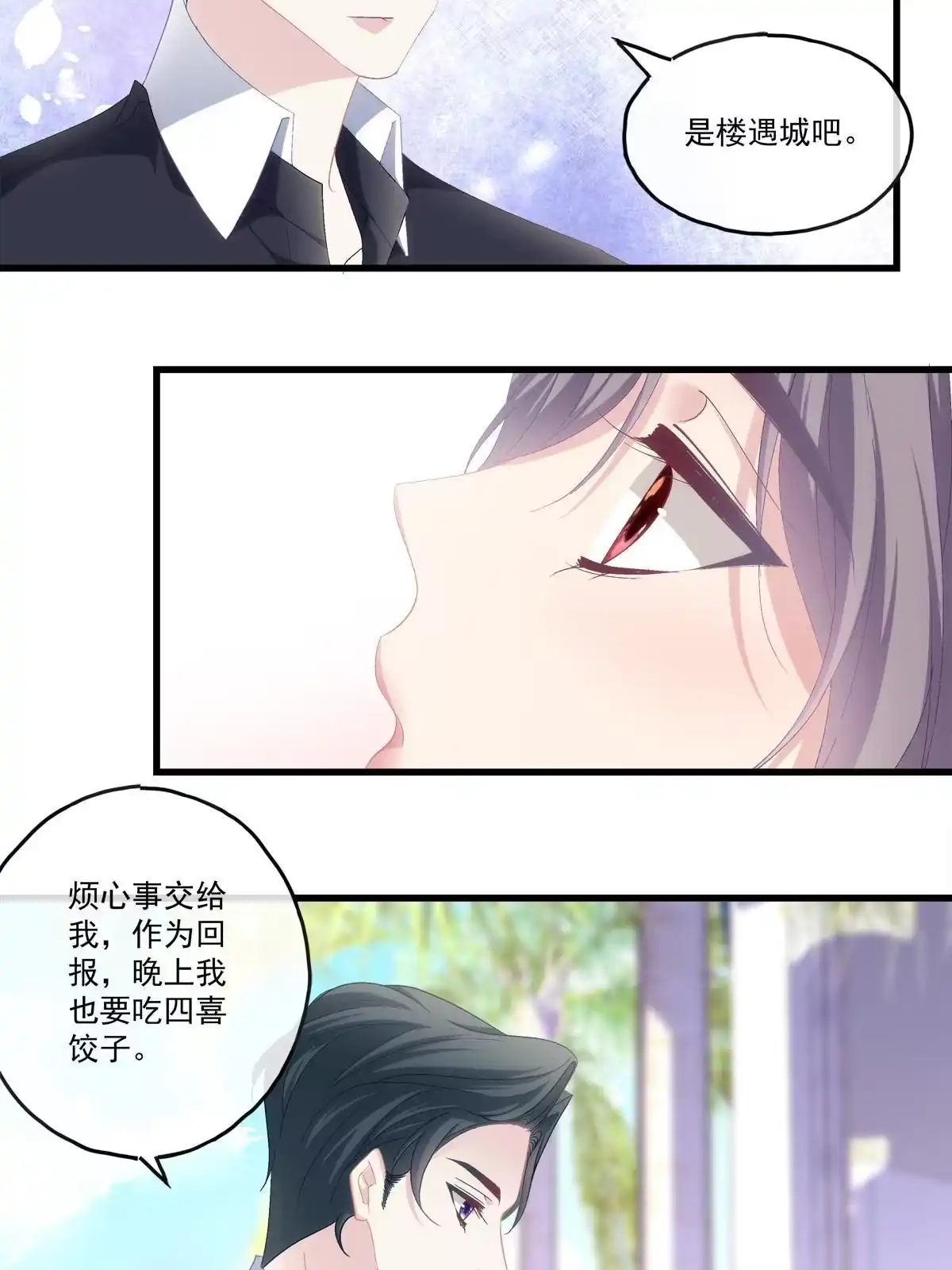 老公每天换人设 87 第23页