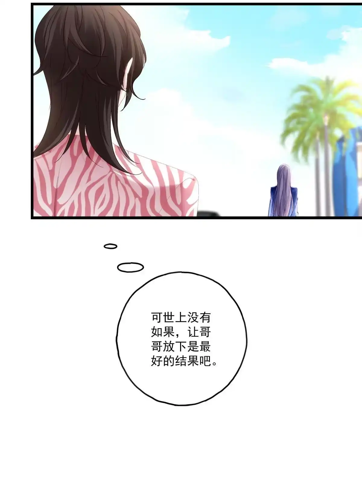 老公每天换人设 87 第11页