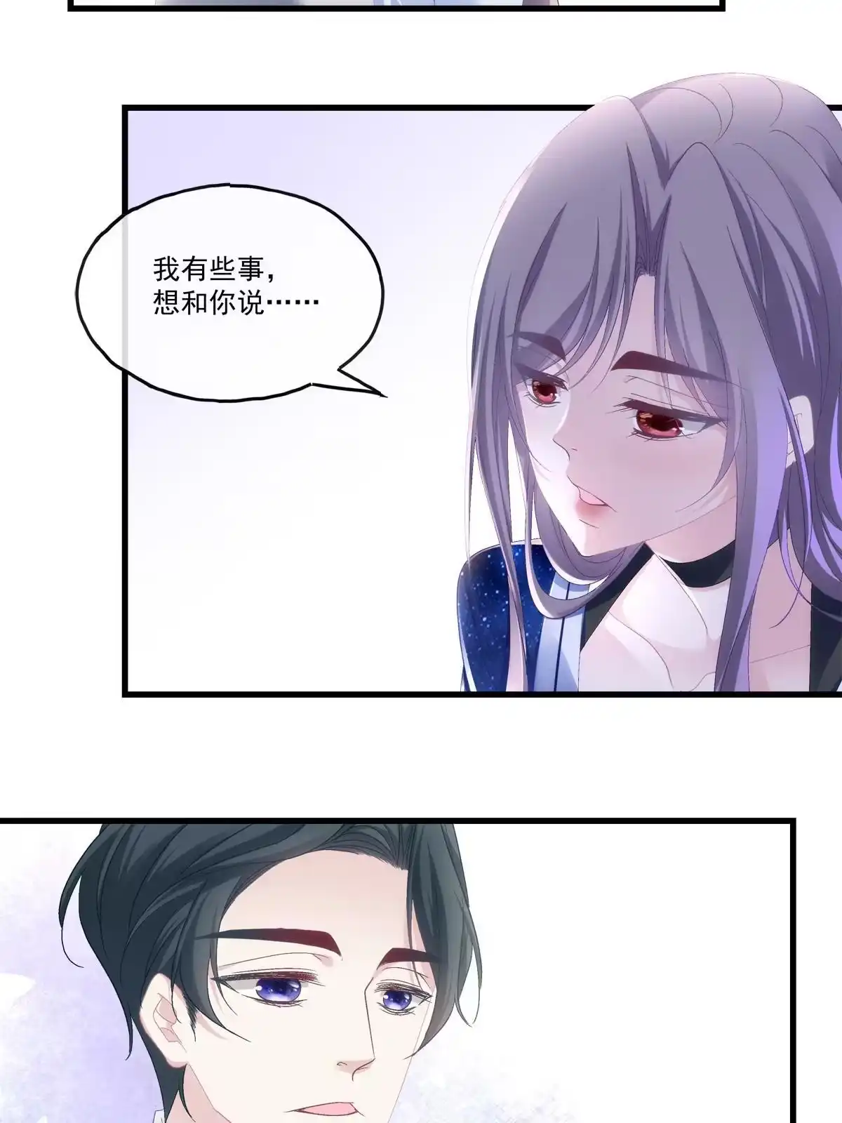 老公每天换人设 87 第22页