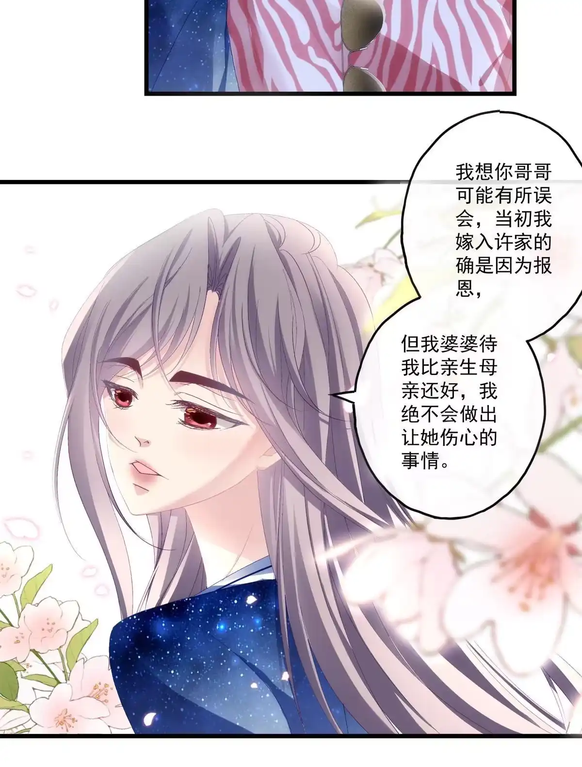 老公每天换人设 87 第7页