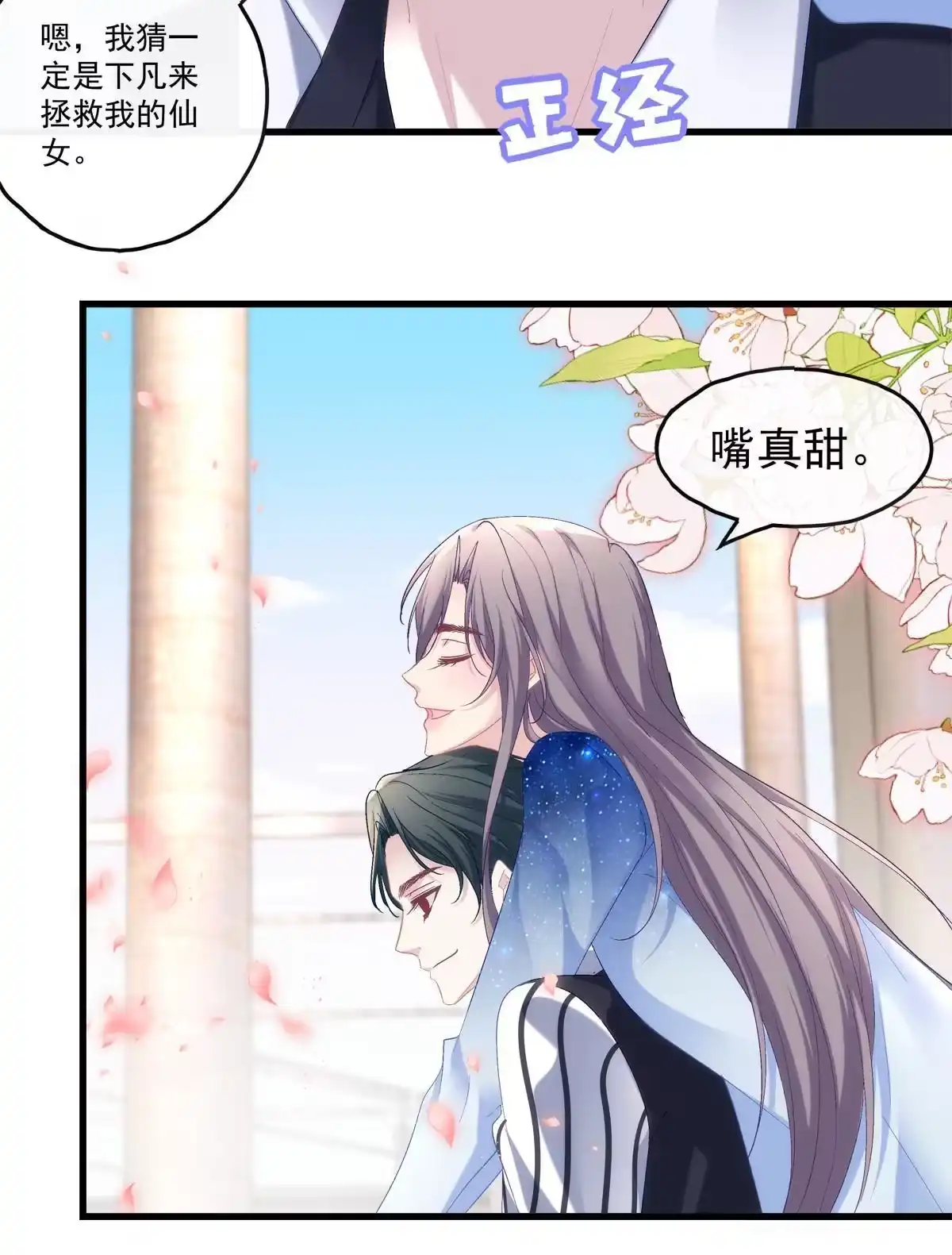 老公每天换人设 87 第15页