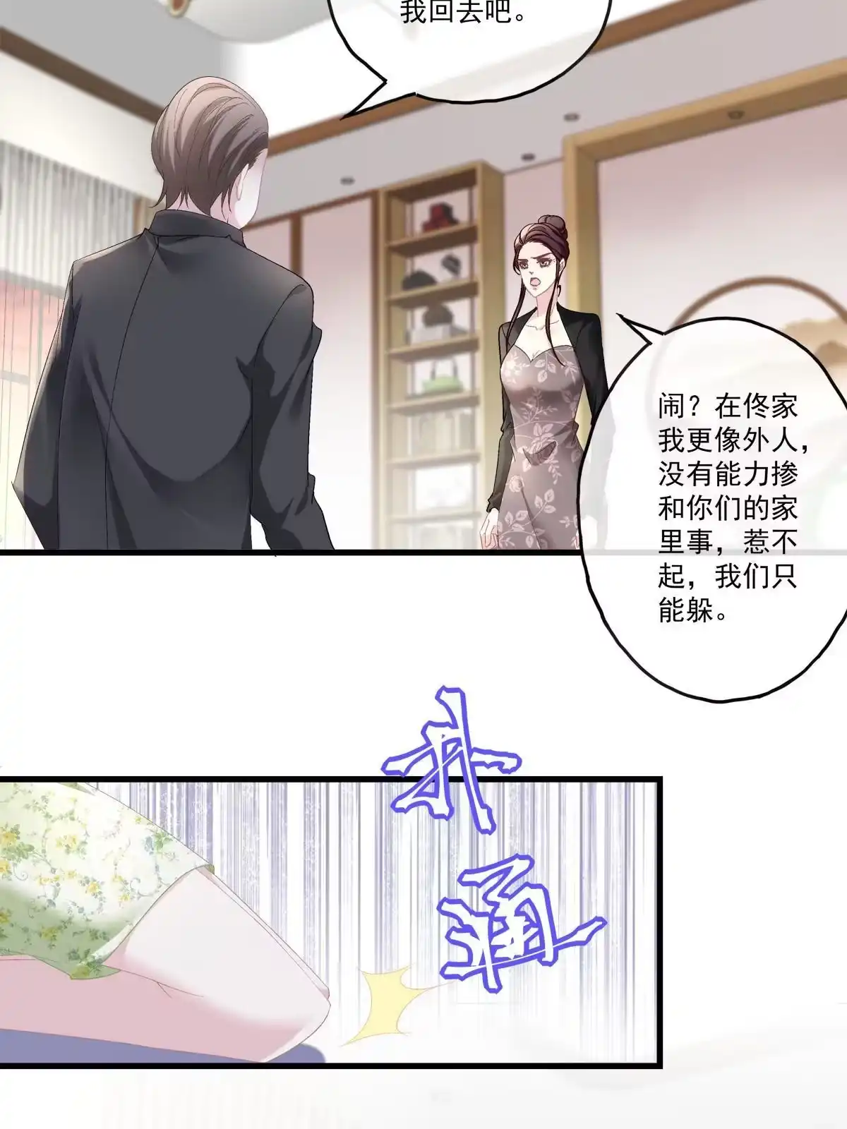 老公每天换人设 87 第31页