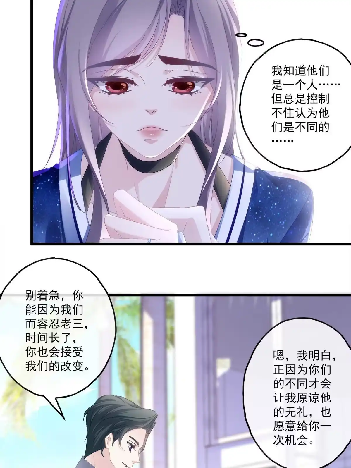 老公每天换人设 87 第26页