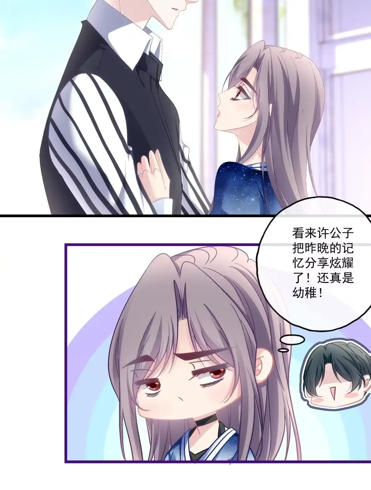 老公每天换人设 87 第24页