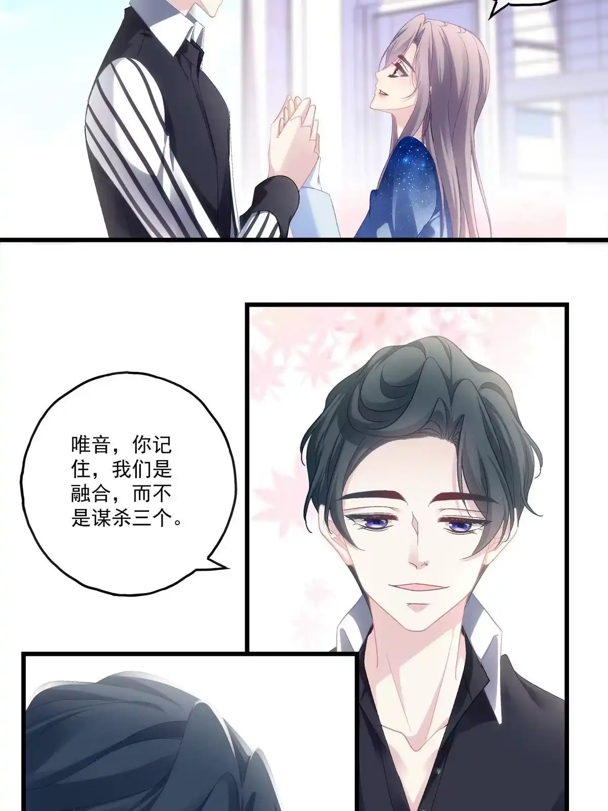 老公每天换人设 87 第27页