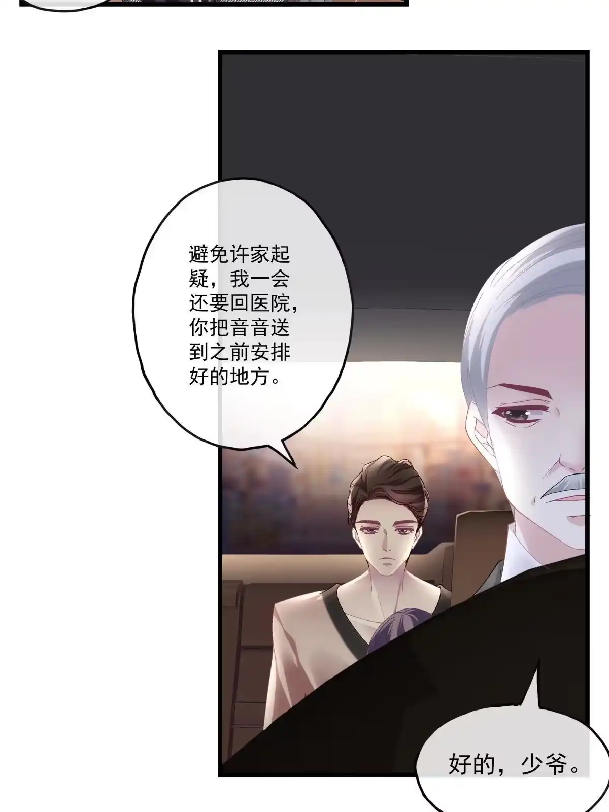老公每天换人设 88 第17页