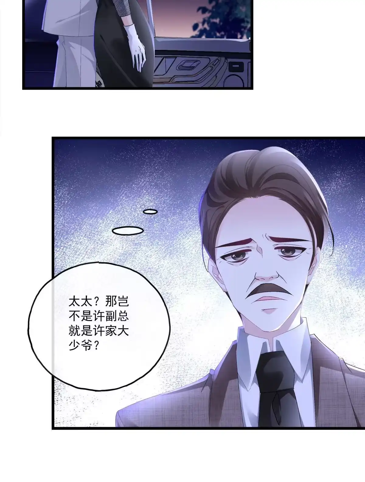 老公每天换人设 88 第32页