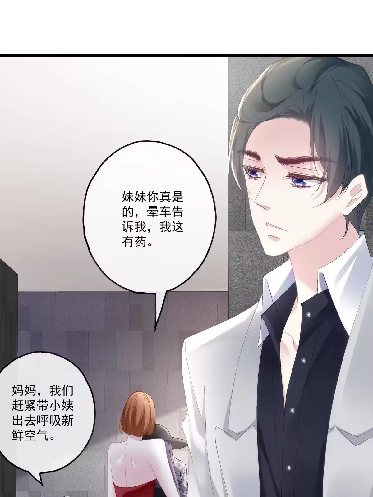 老公每天换人设 88 第10页