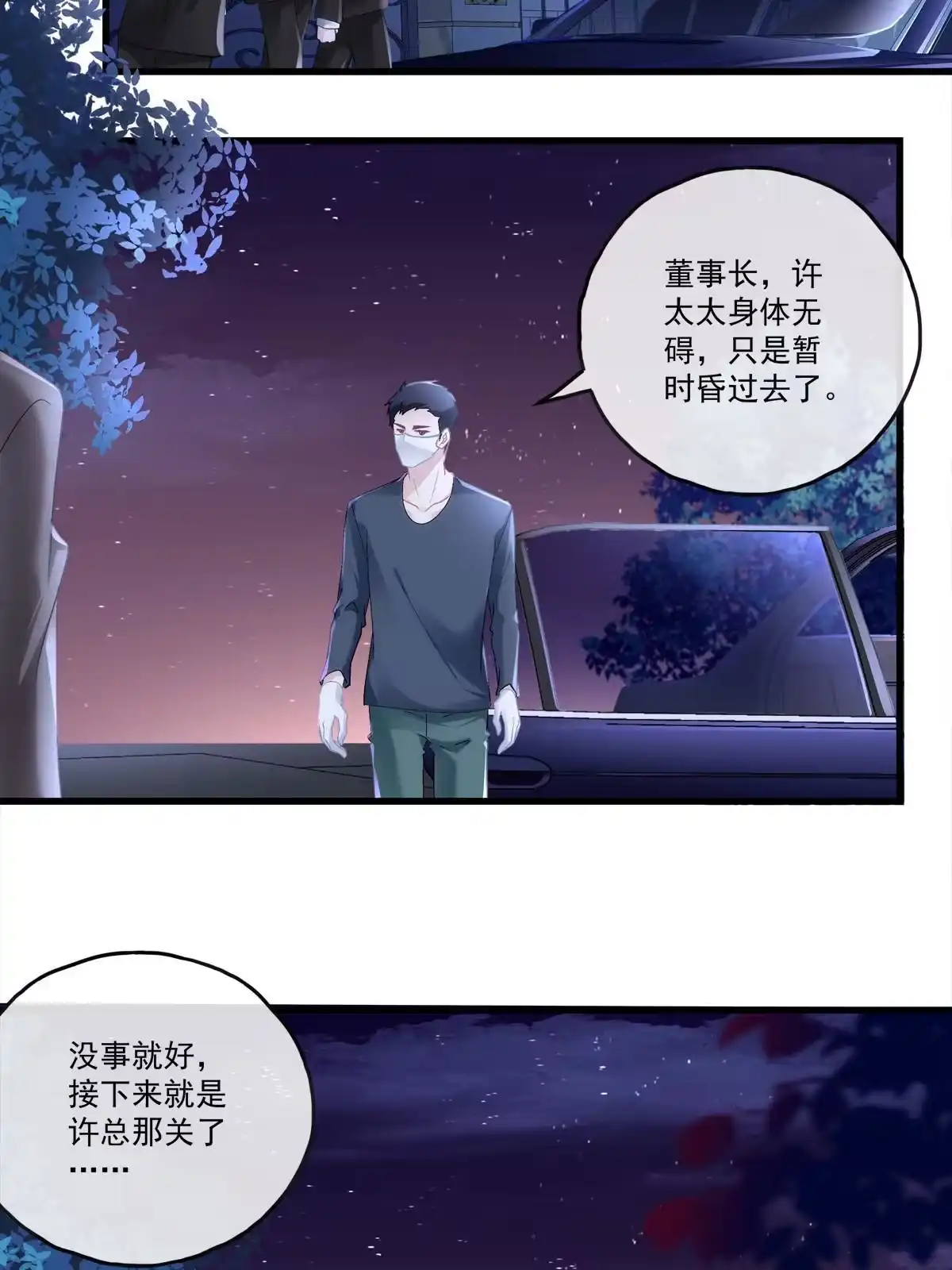 老公每天换人设 88 第27页