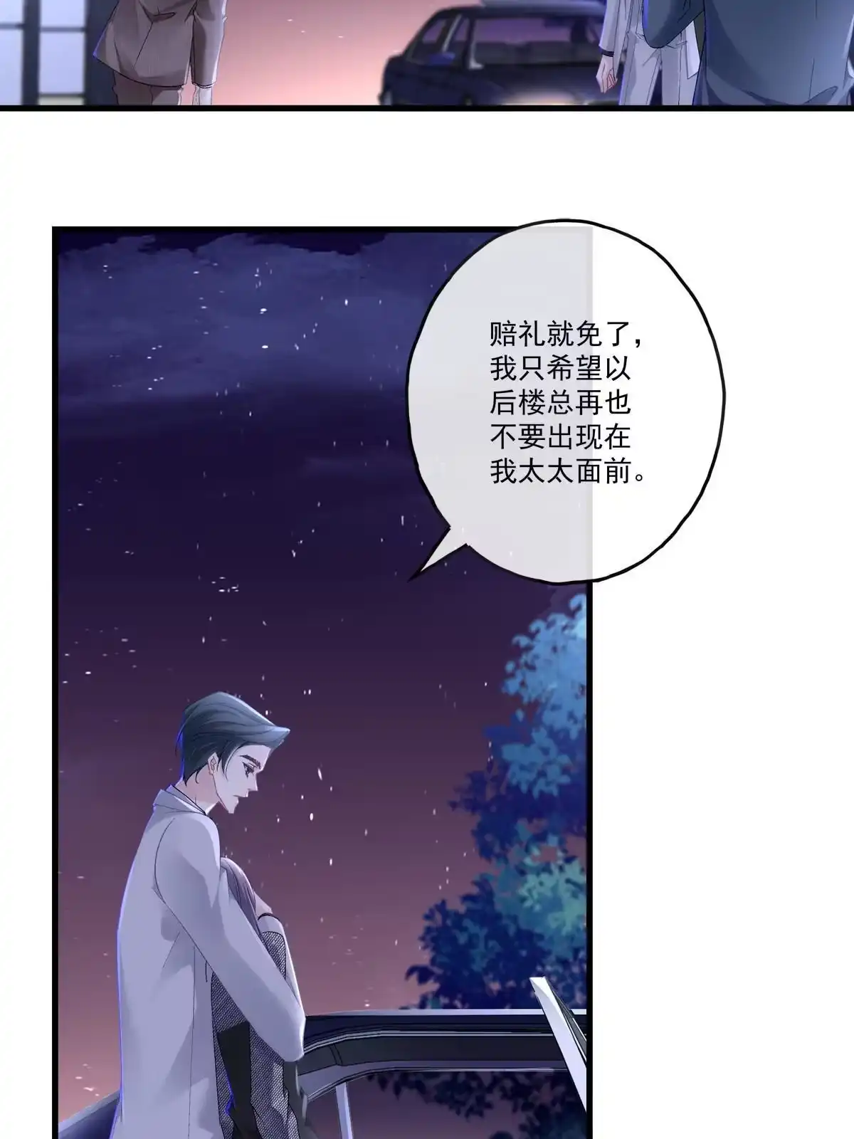 老公每天换人设 88 第31页
