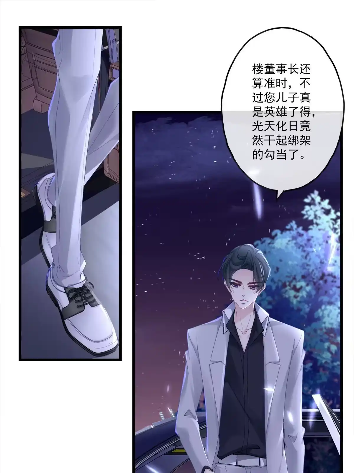 老公每天换人设 88 第29页
