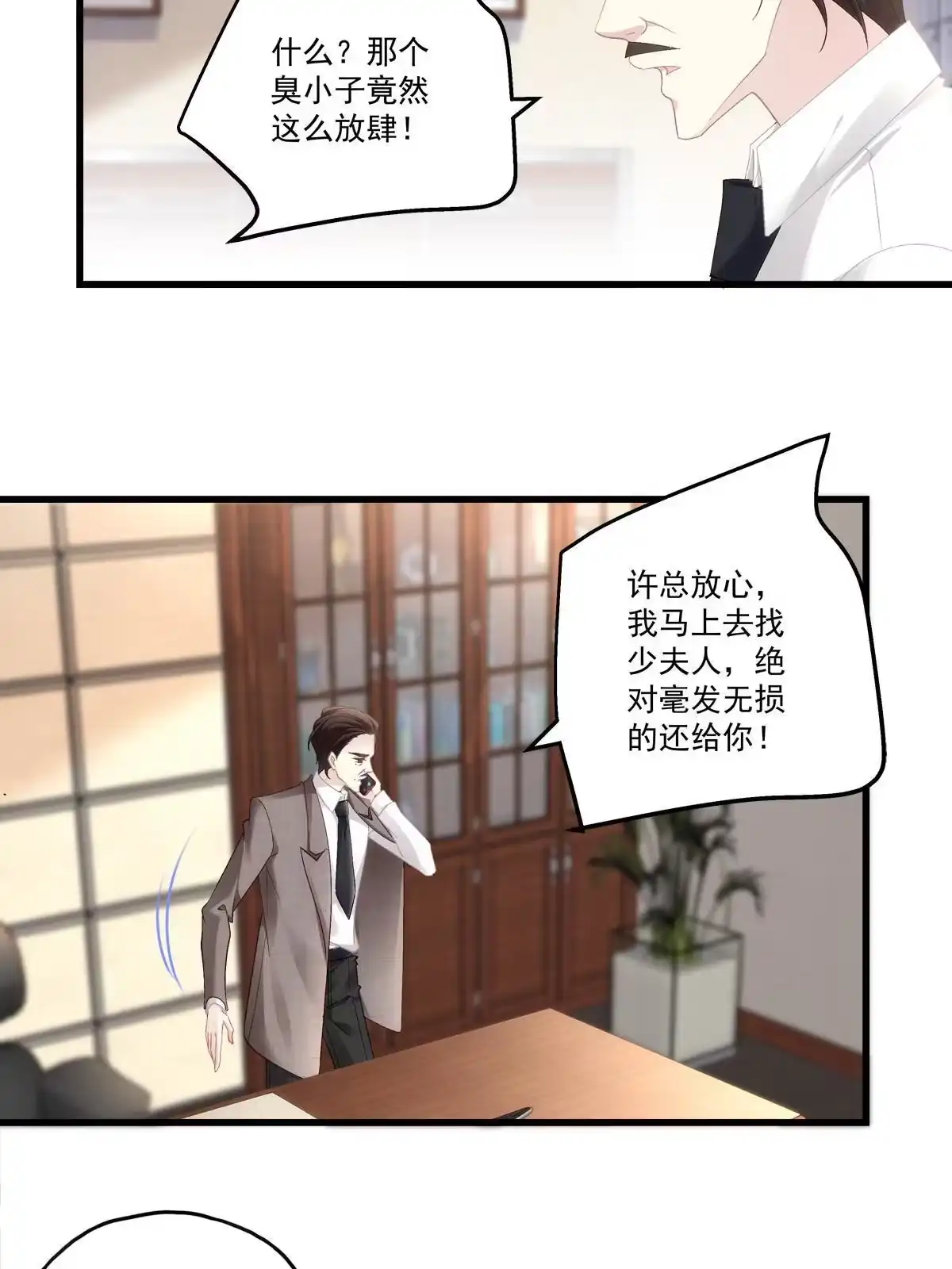 老公每天换人设 88 第22页