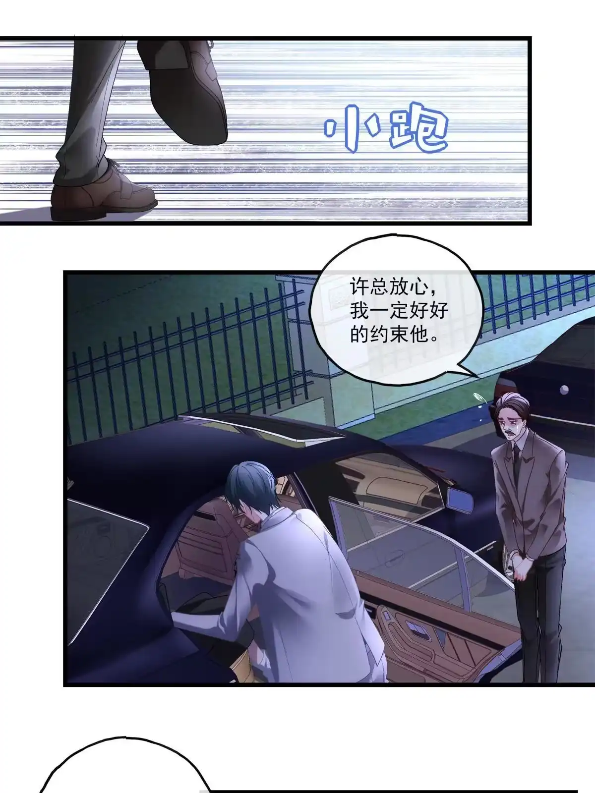 老公每天换人设 88 第33页