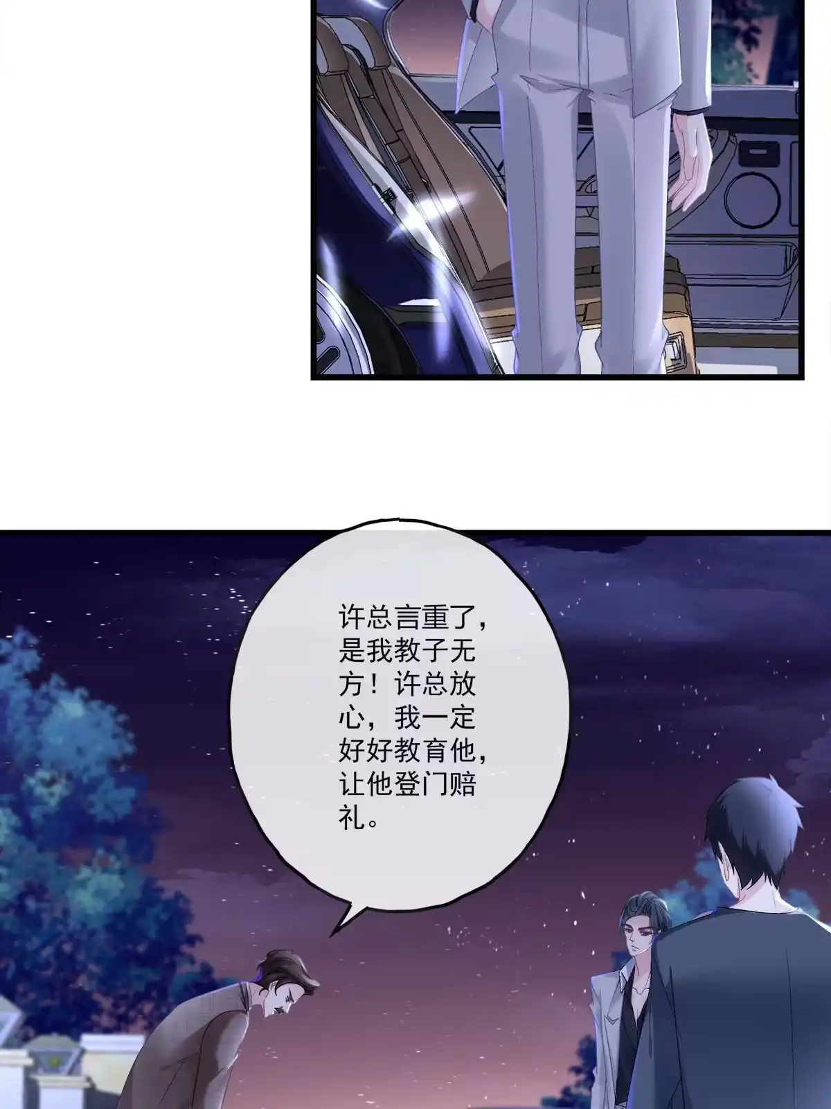 老公每天换人设 88 第30页
