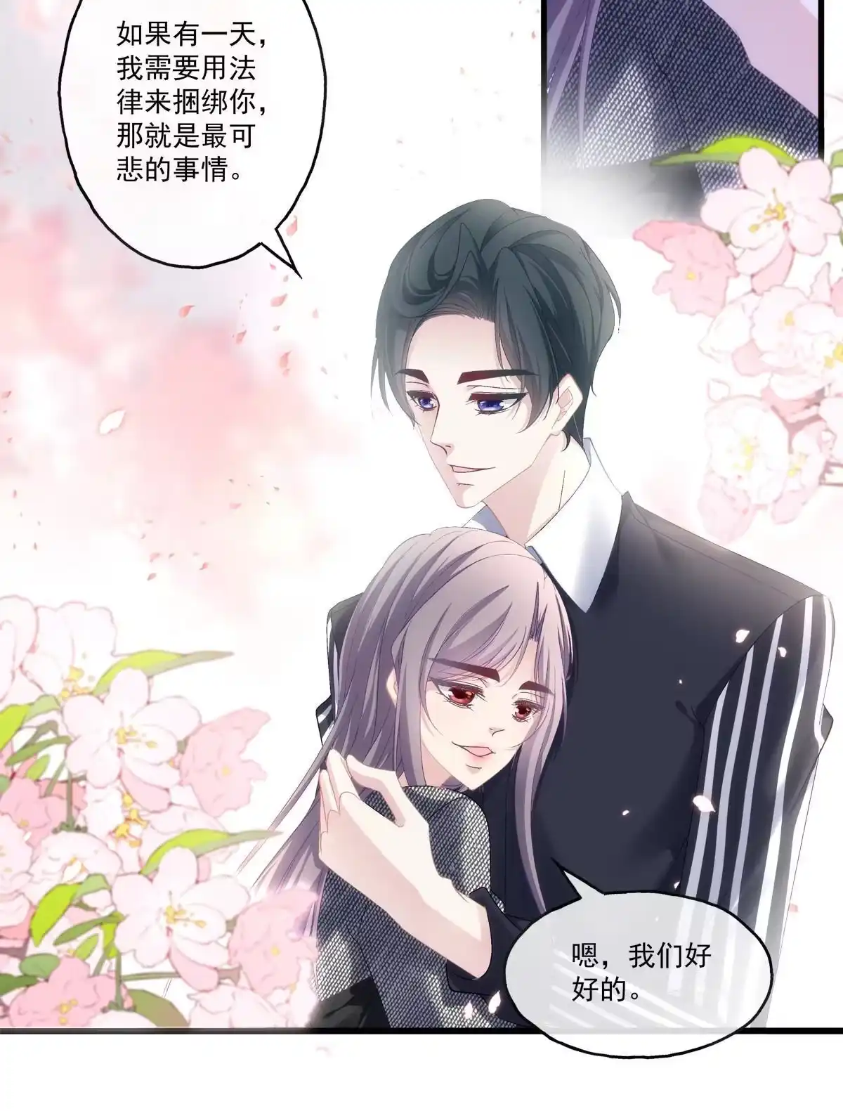 老公每天换人设 89 第31页