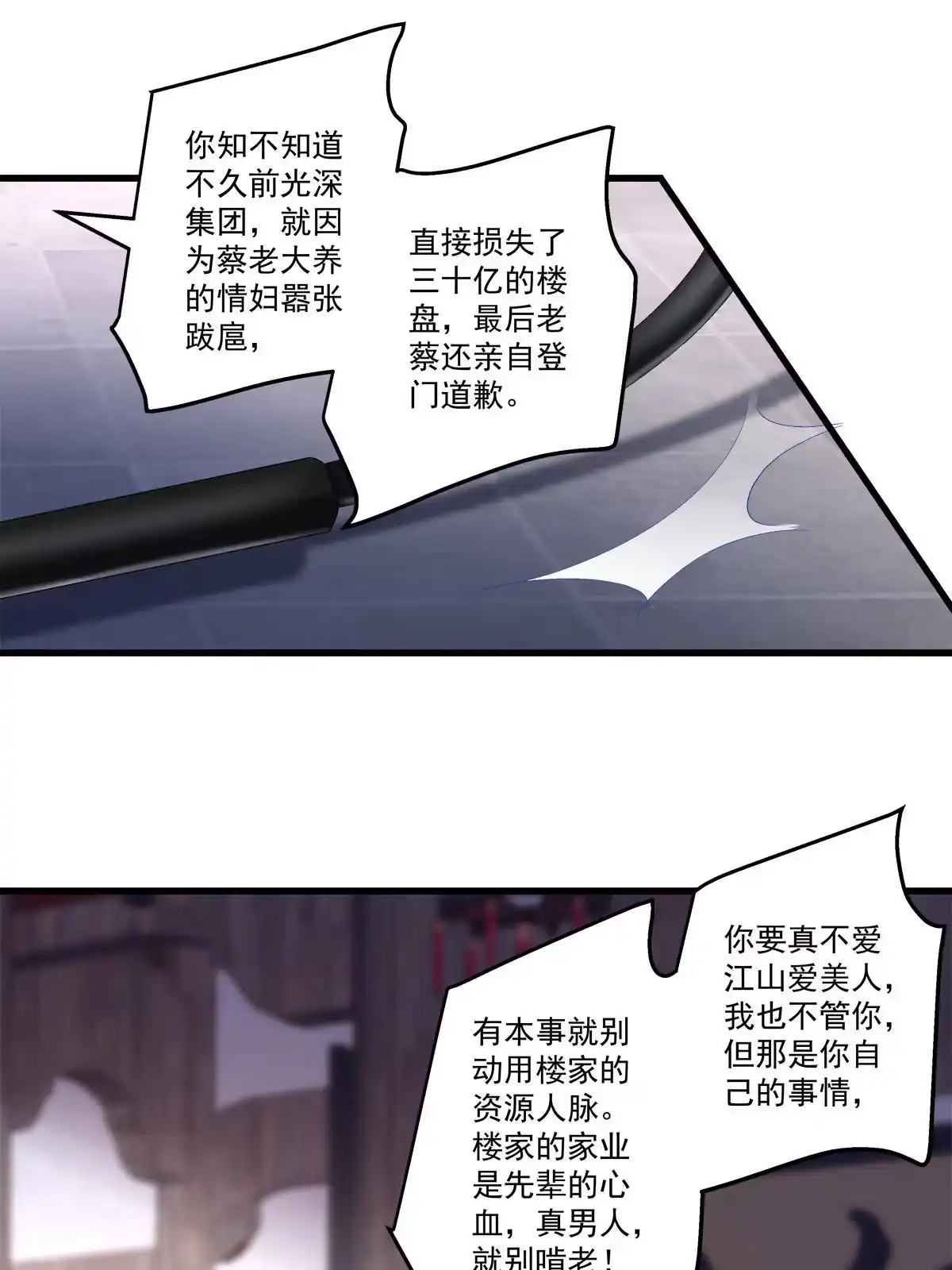 老公每天换人设 89 第12页