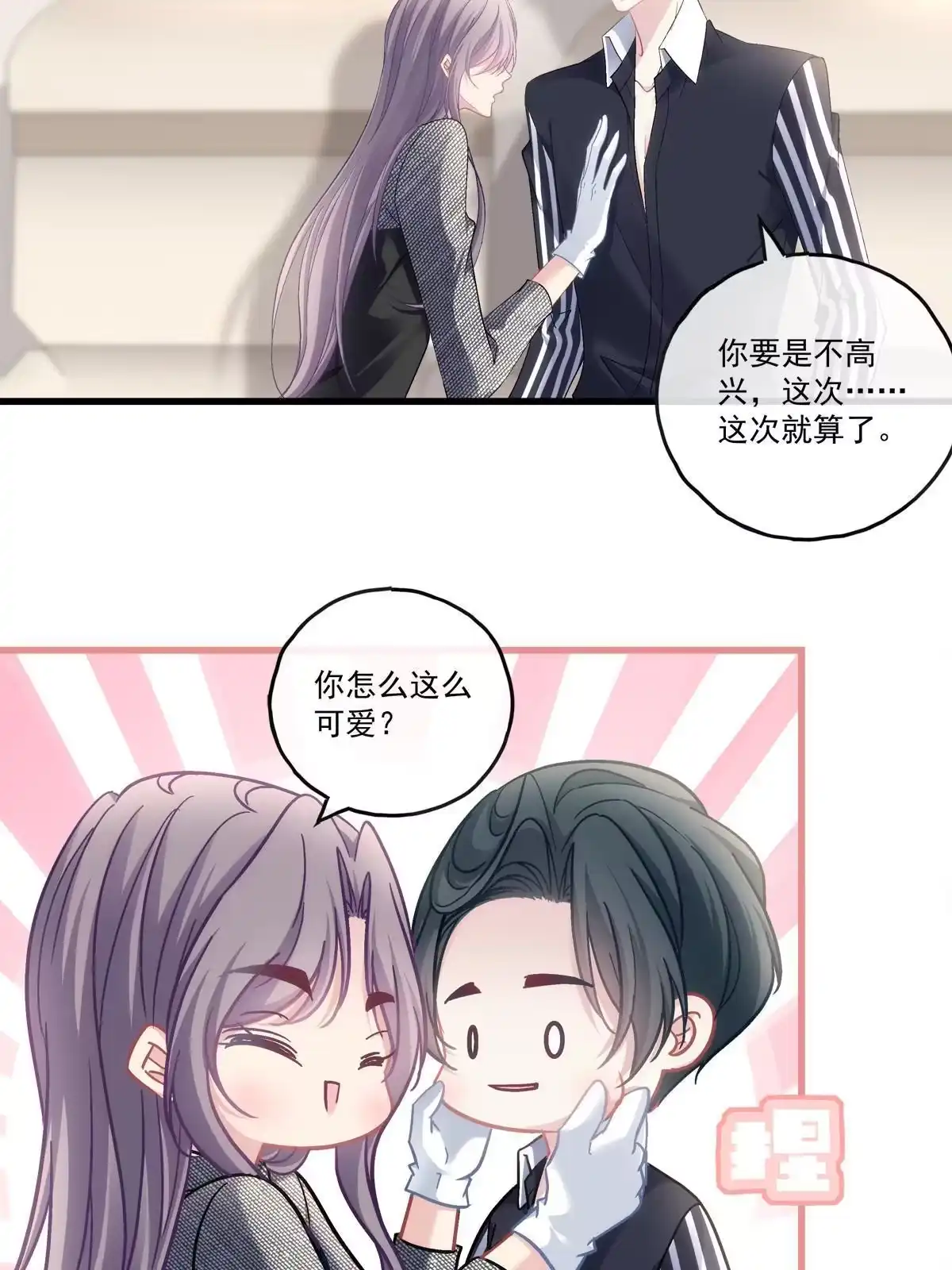 老公每天换人设 89 第33页