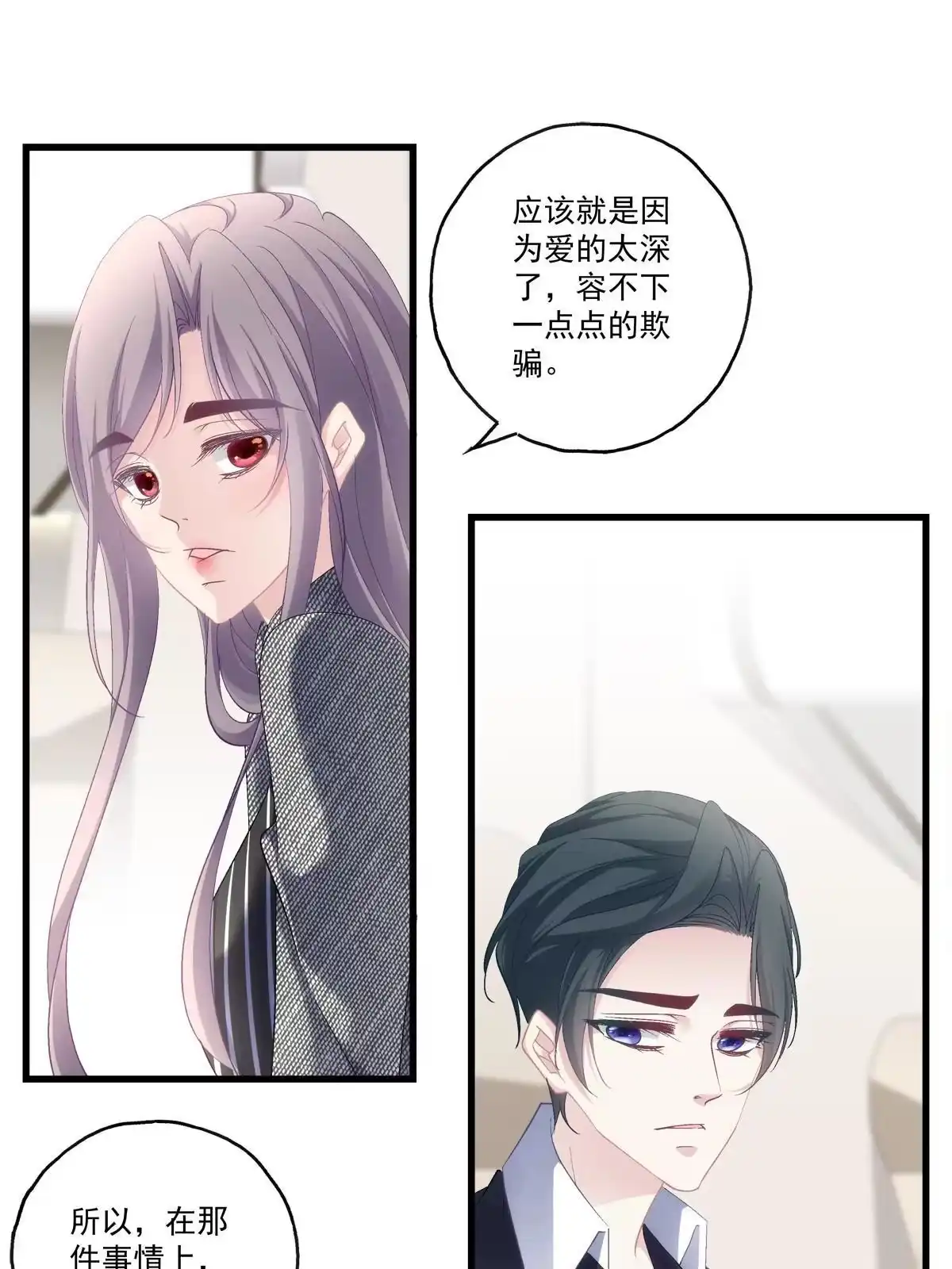 老公每天换人设 89 第28页