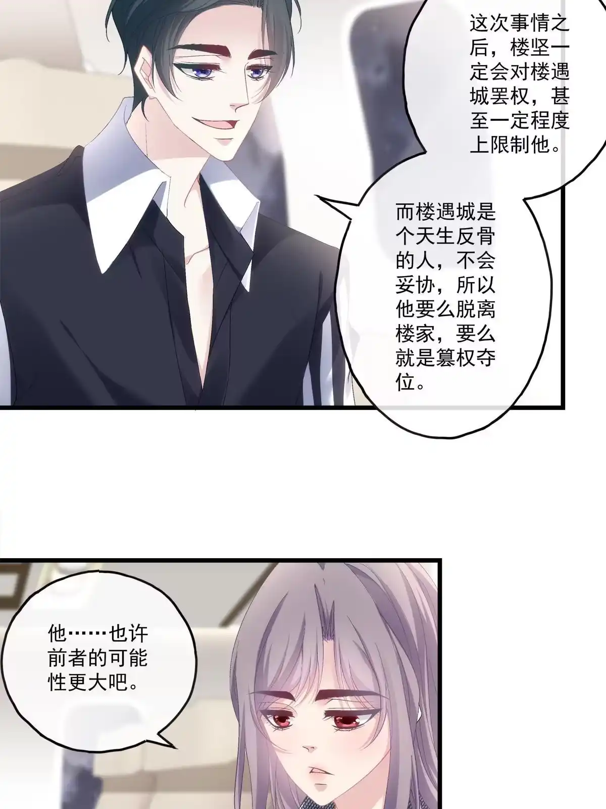 老公每天换人设 89 第38页