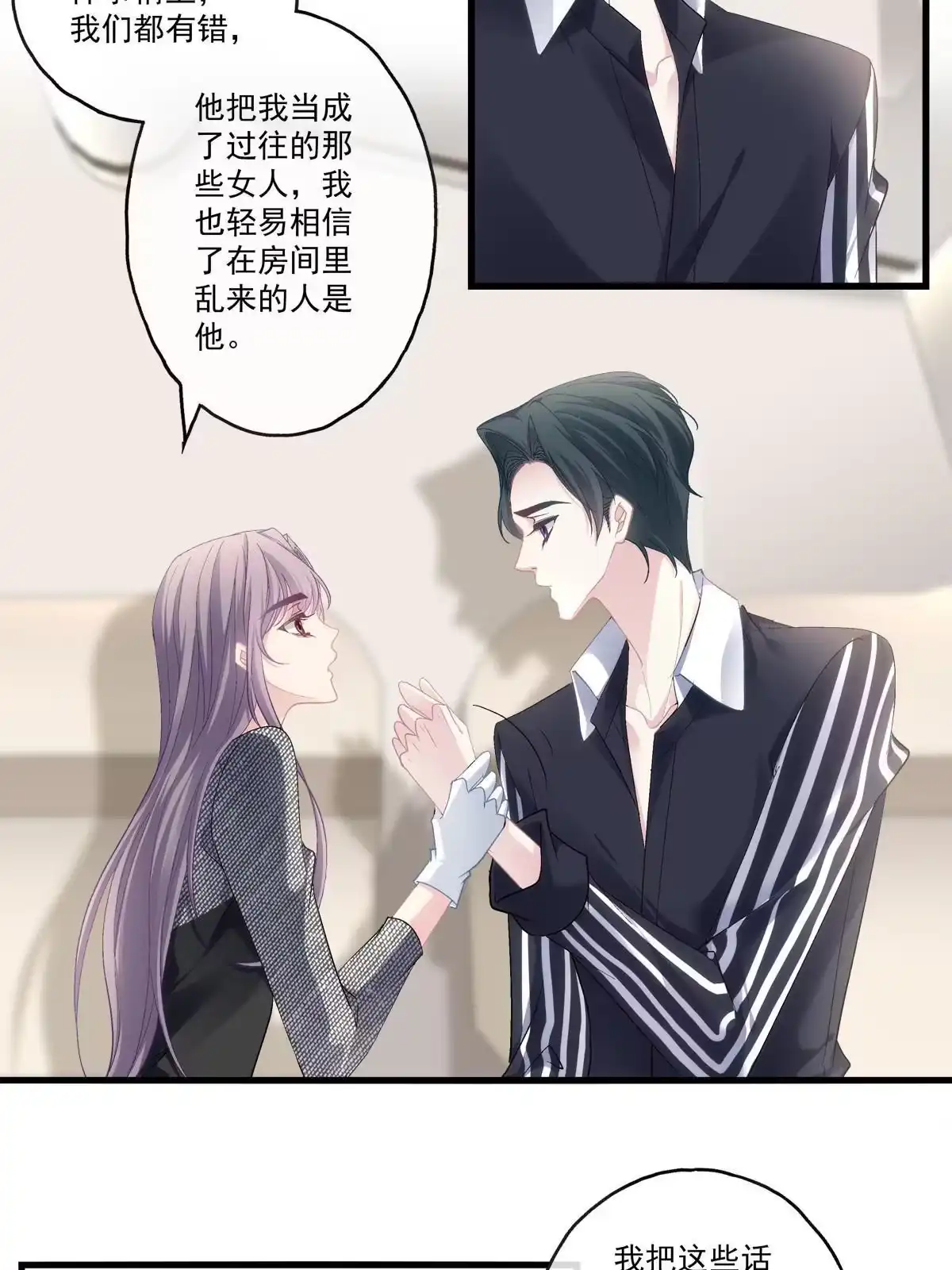 老公每天换人设 89 第29页