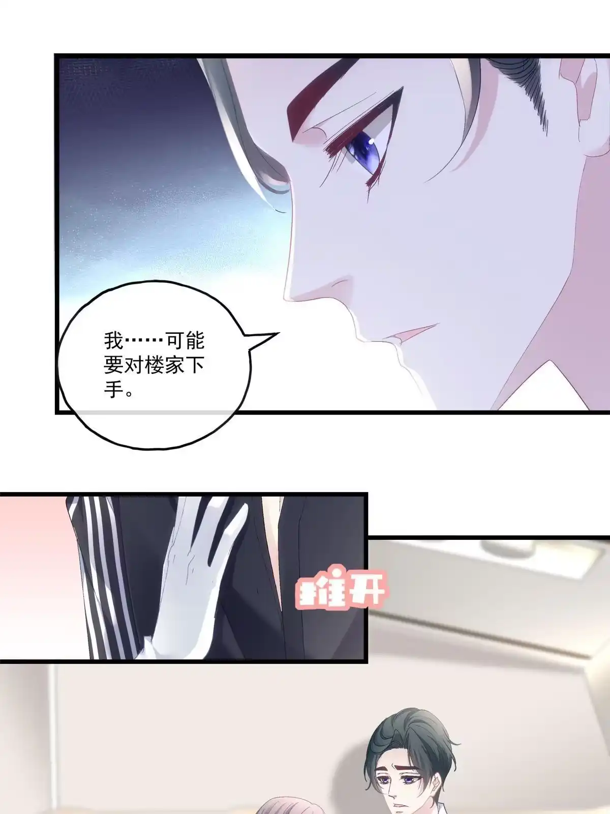 老公每天换人设 89 第32页