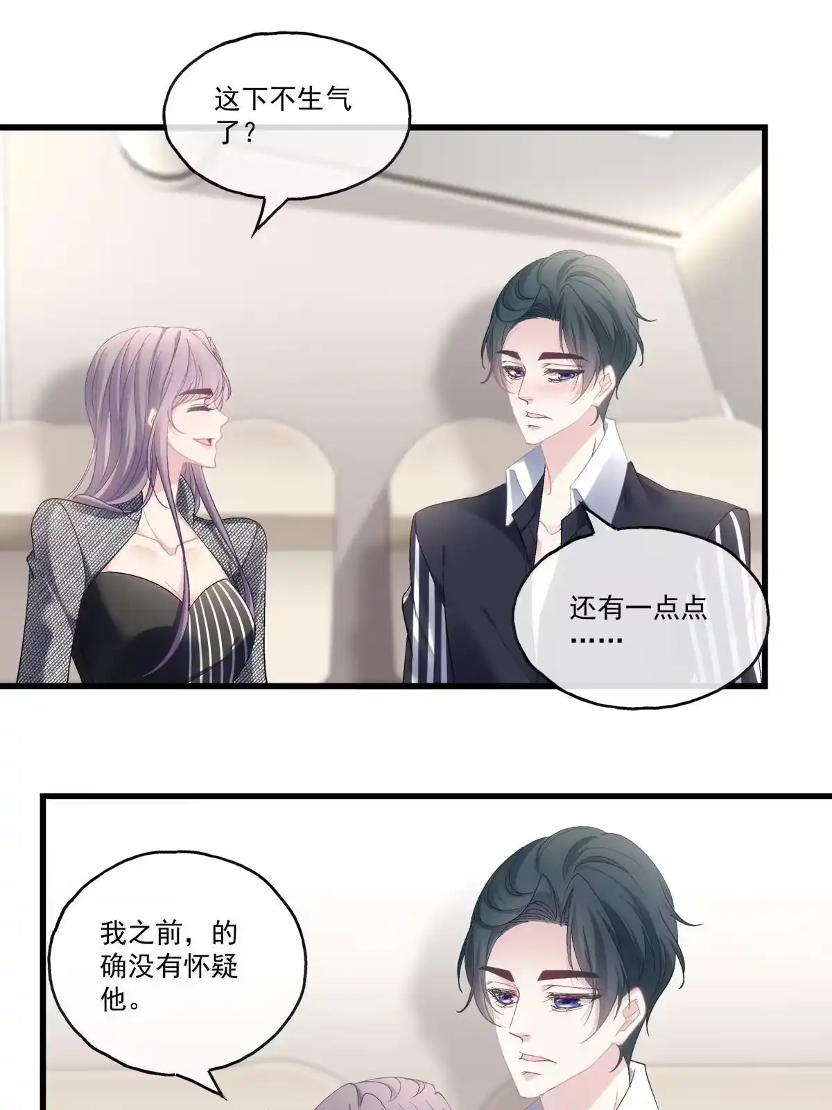 老公每天换人设 89 第24页