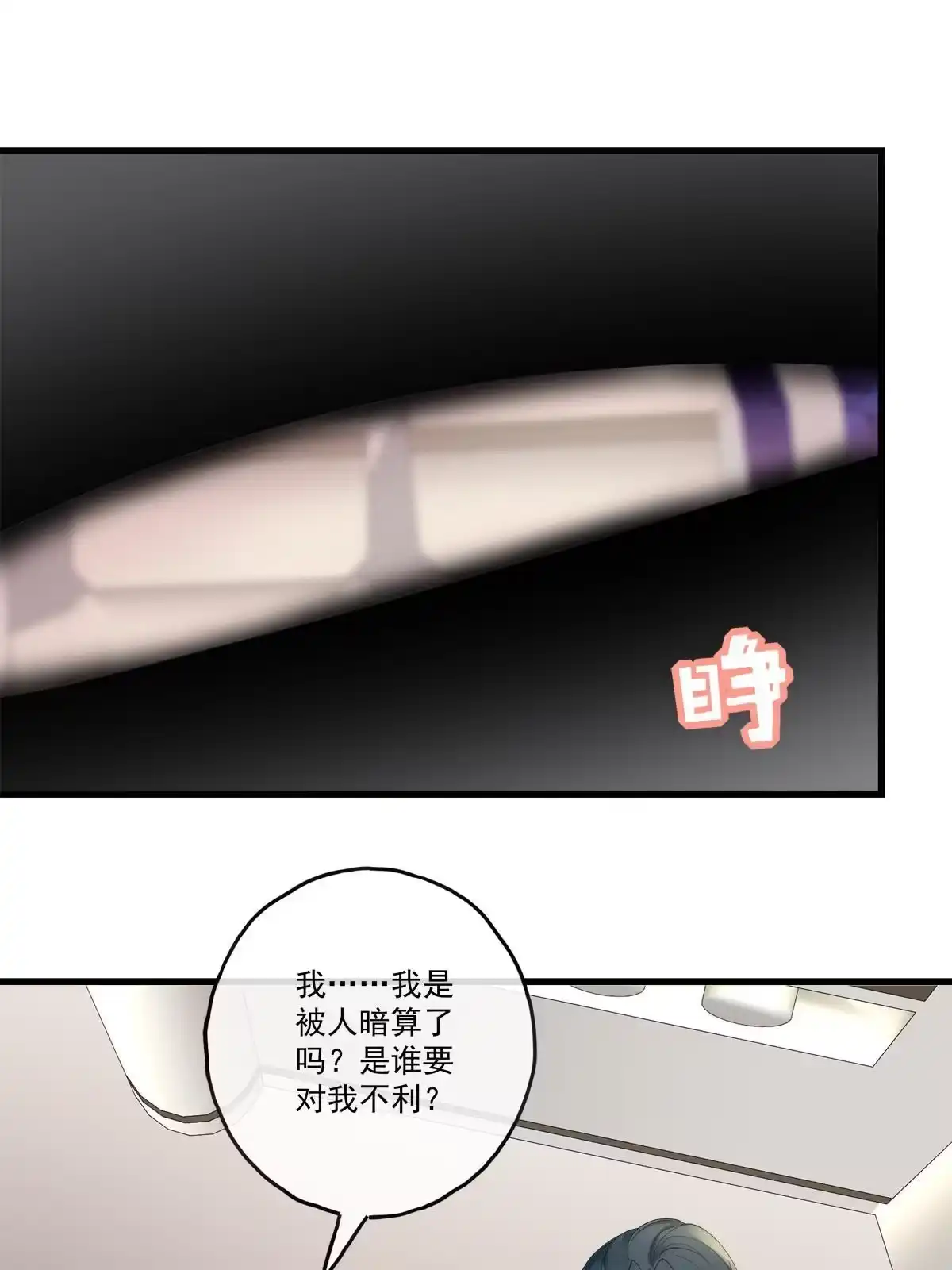 老公每天换人设 89 第16页