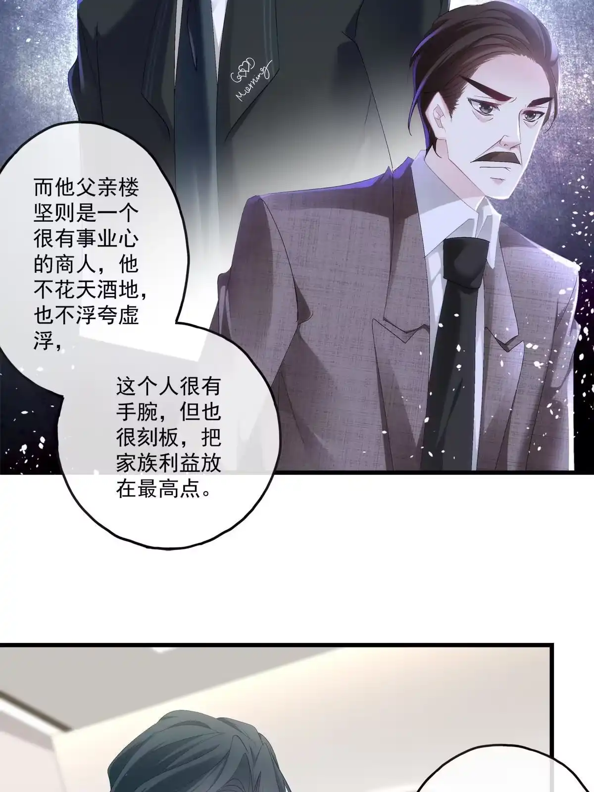 老公每天换人设 89 第37页