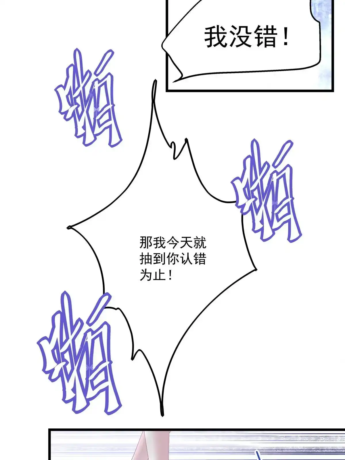 老公每天换人设 89 第9页