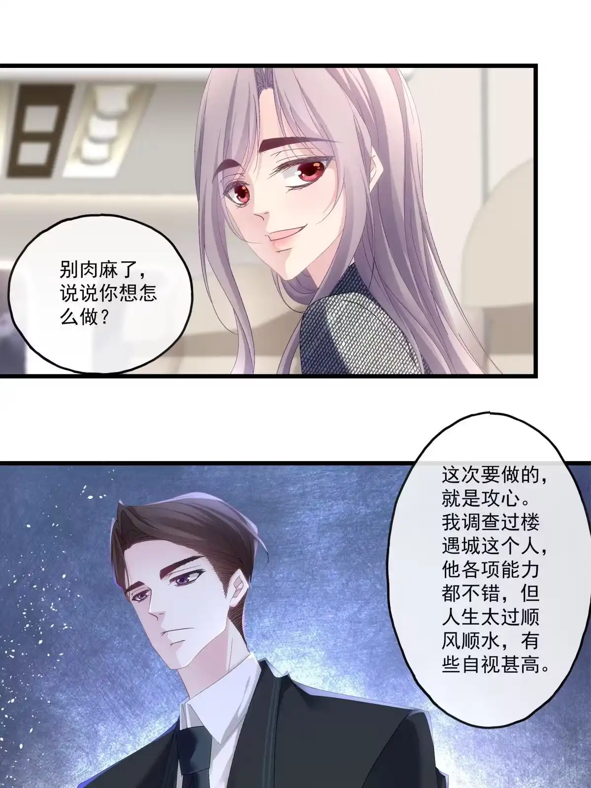 老公每天换人设 89 第36页