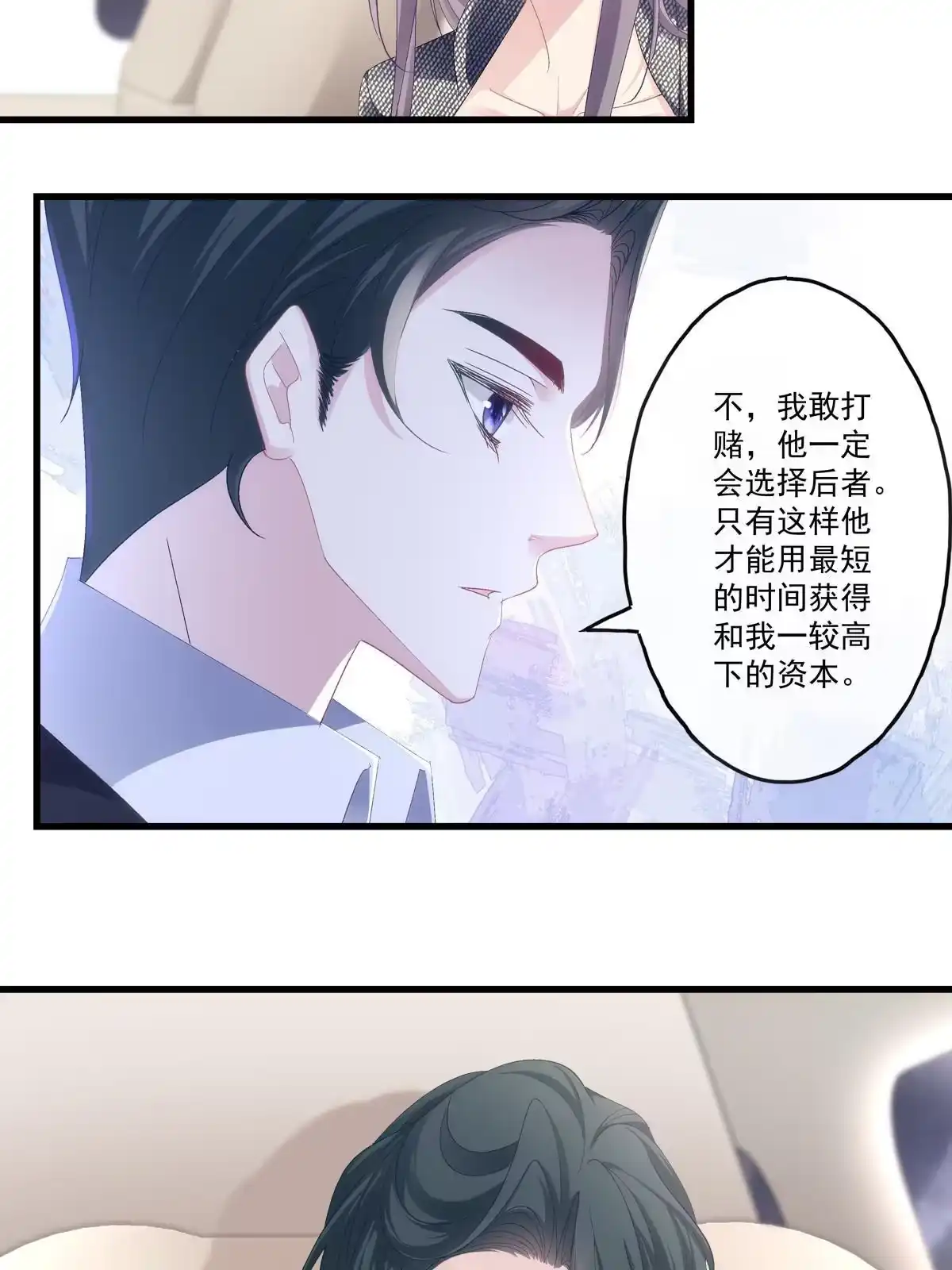 老公每天换人设 89 第39页