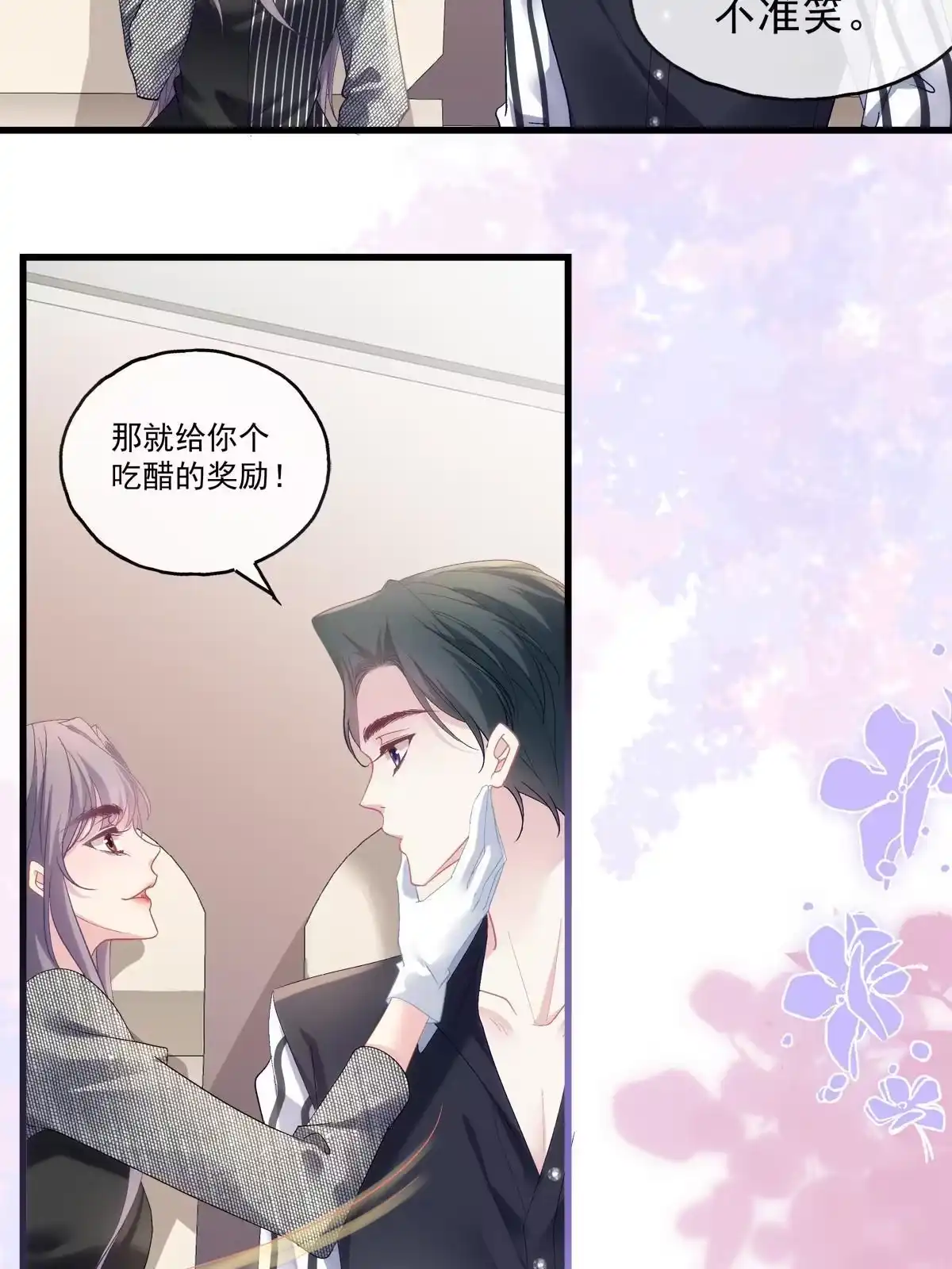 老公每天换人设 89 第22页