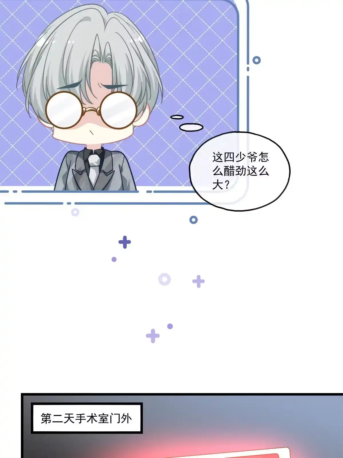 老公每天换人设 90 第29页