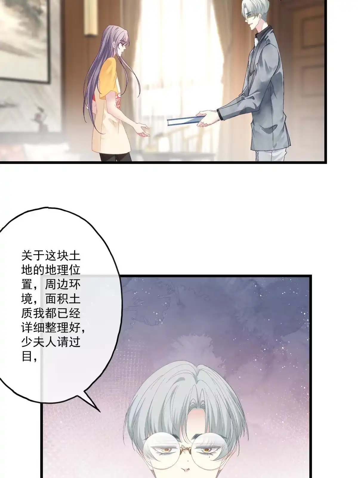 老公每天换人设 90 第24页