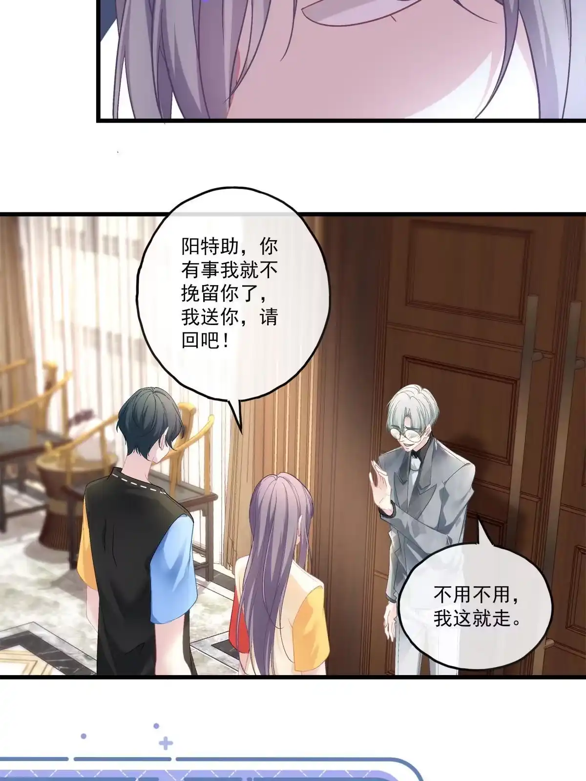 老公每天换人设 90 第28页