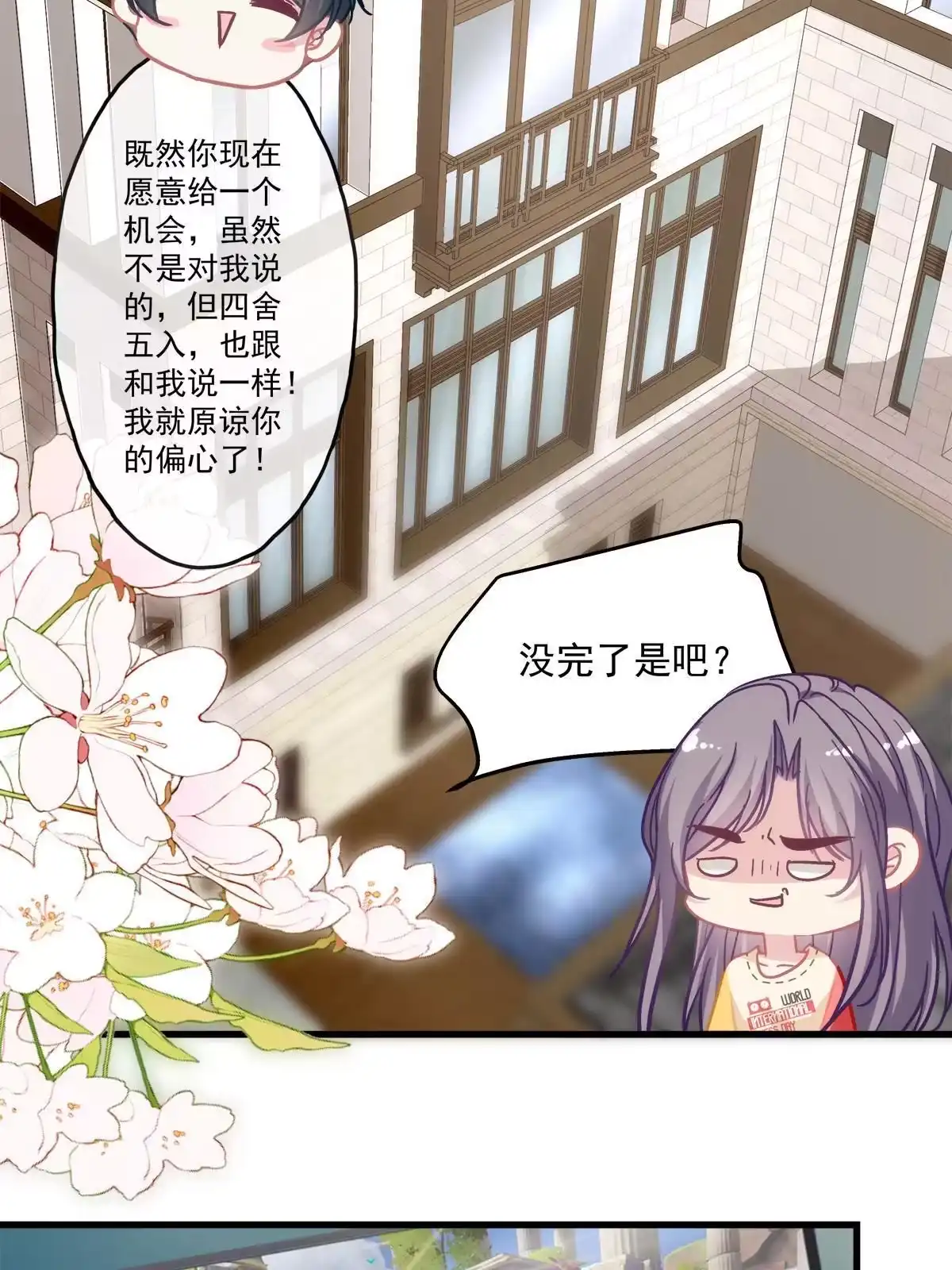 老公每天换人设 90 第13页