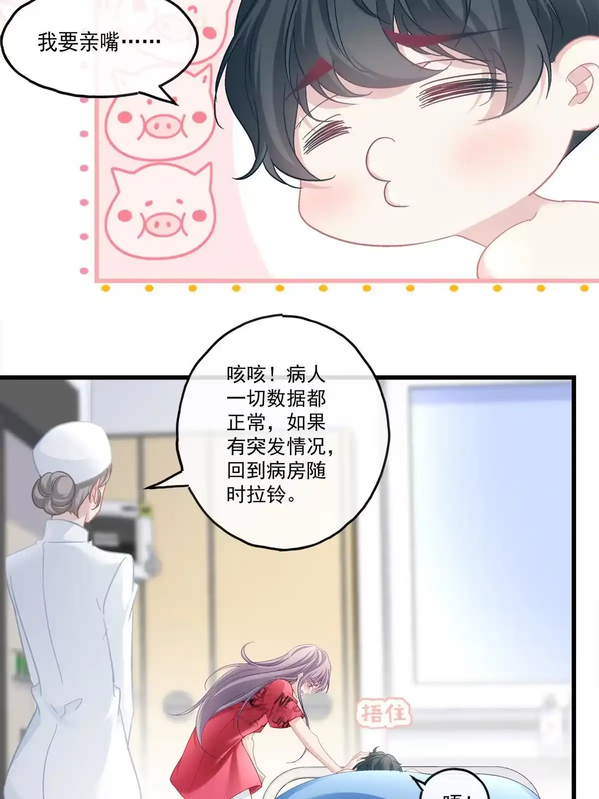 老公每天换人设 90 第37页