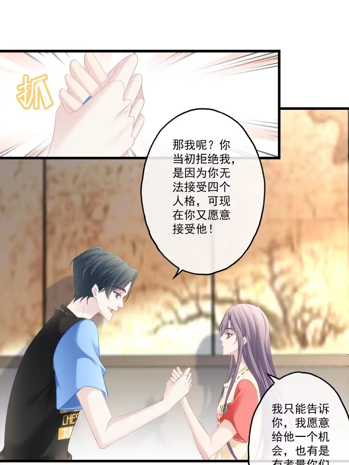 老公每天换人设 90 第8页