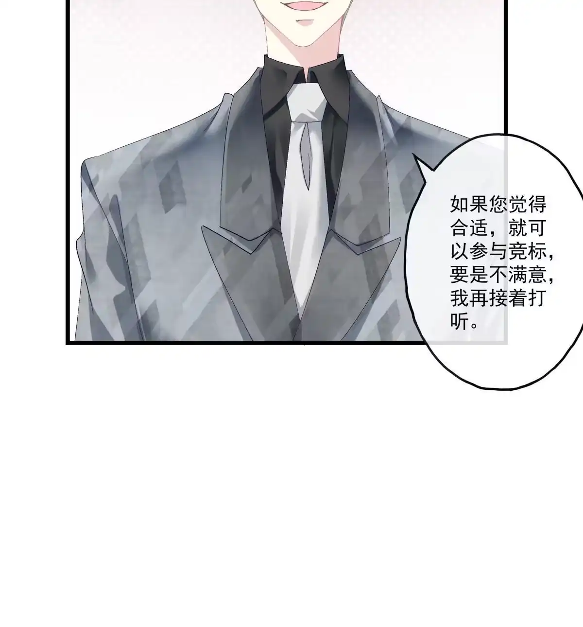 老公每天换人设 90 第25页